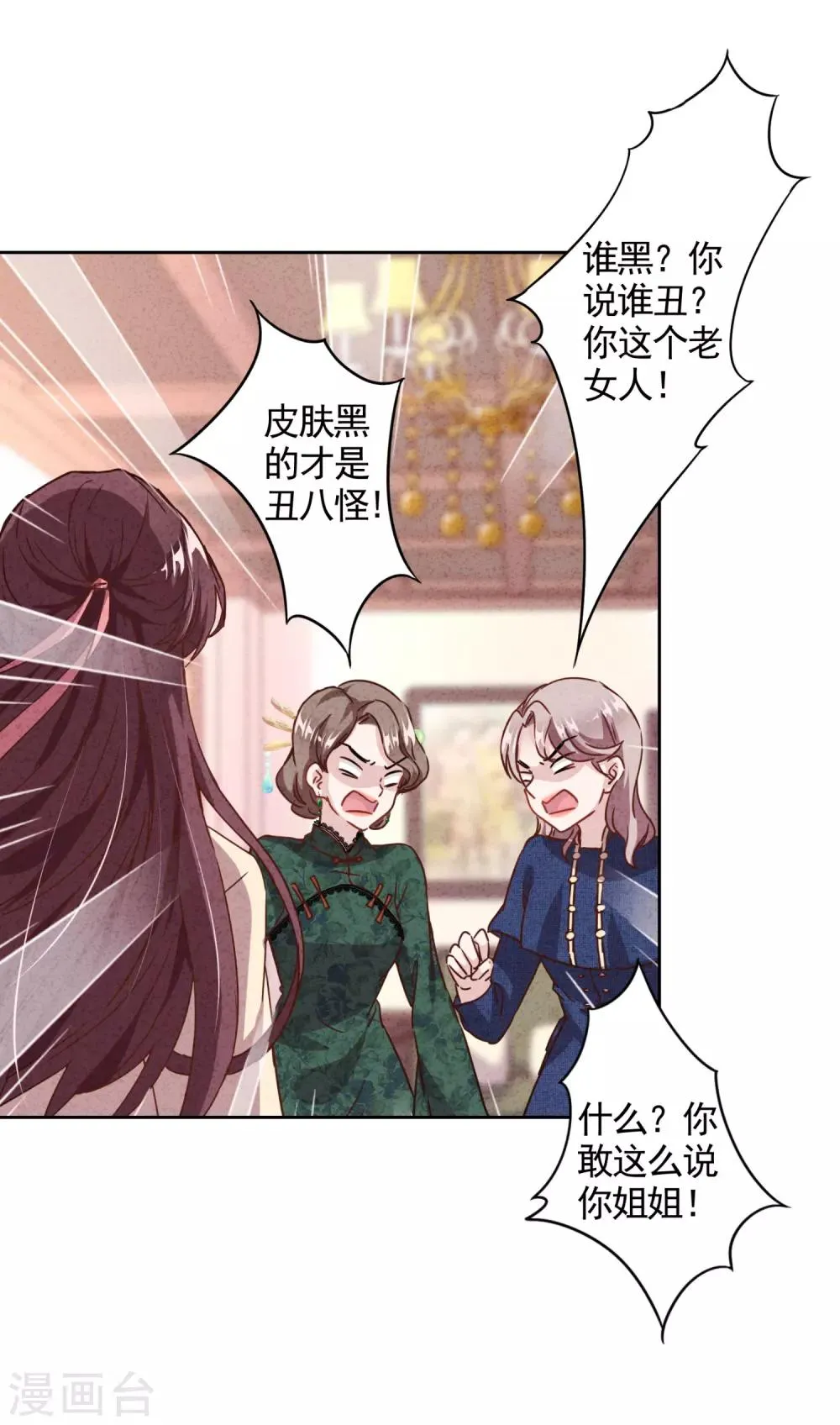 第1话 贫穷千金 第30页