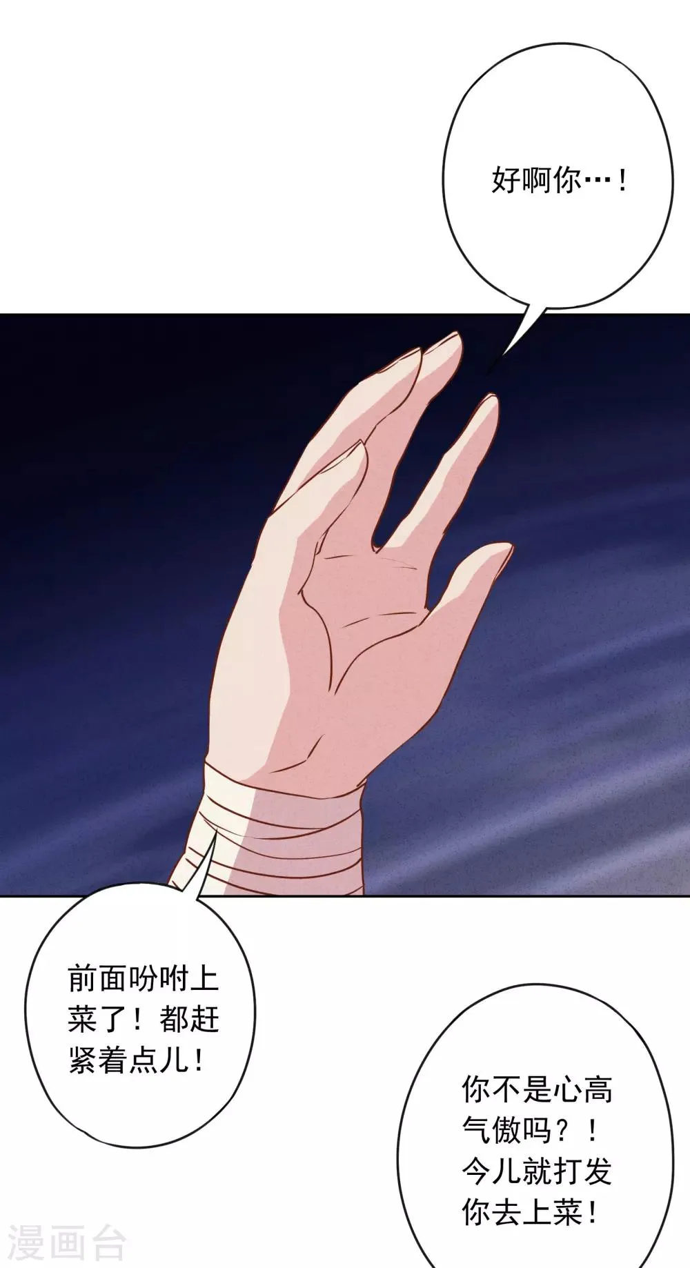 第4话 急中生智 第7页