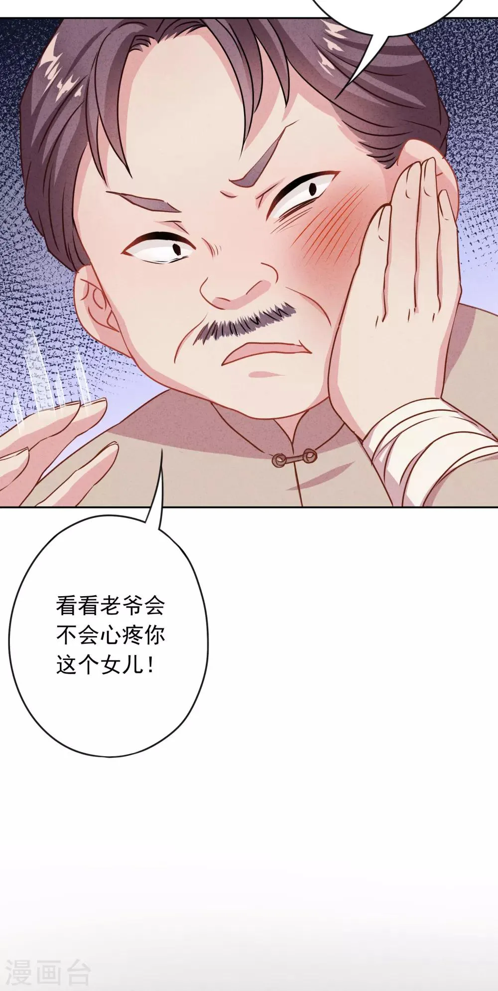 第4话 急中生智 第8页