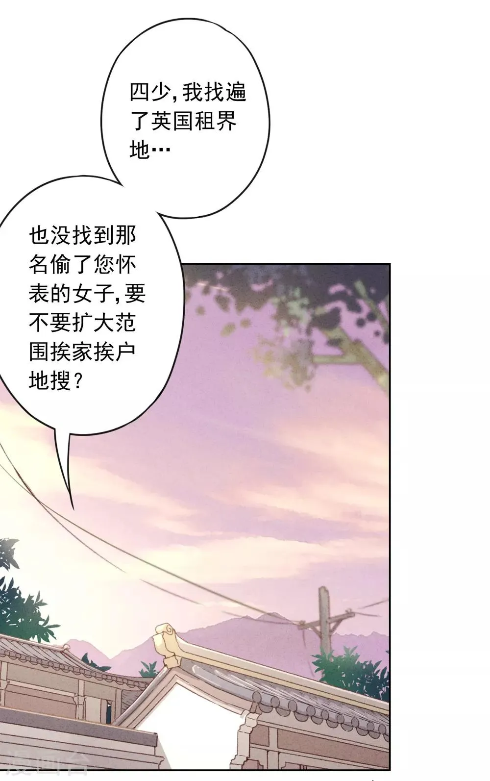 第4话 急中生智 第12页