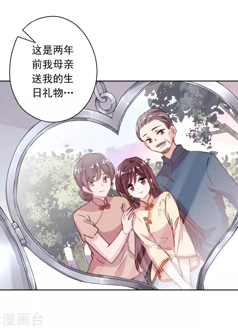 第5话 人生如戏 第13页