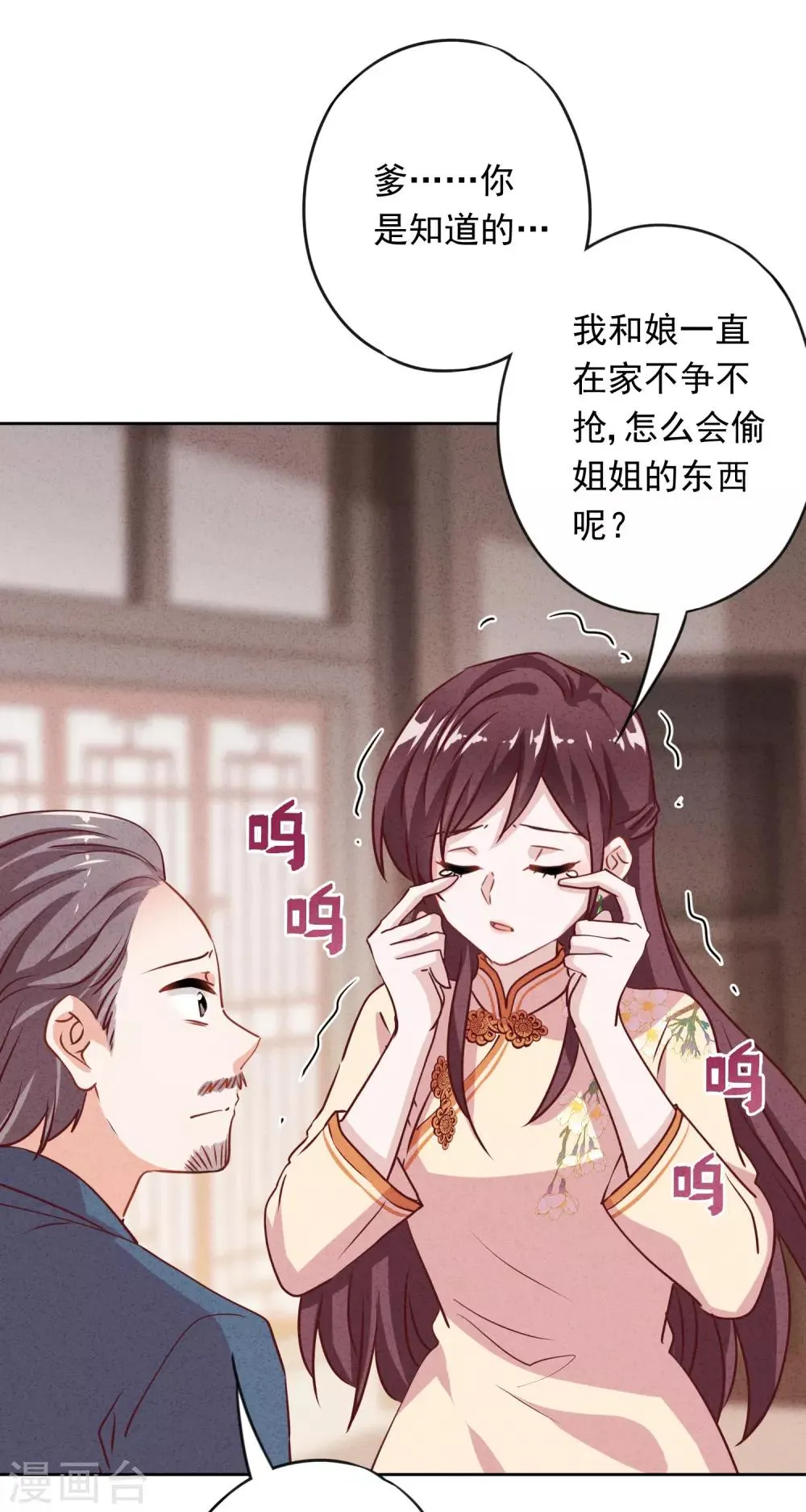 第5话 人生如戏 第14页