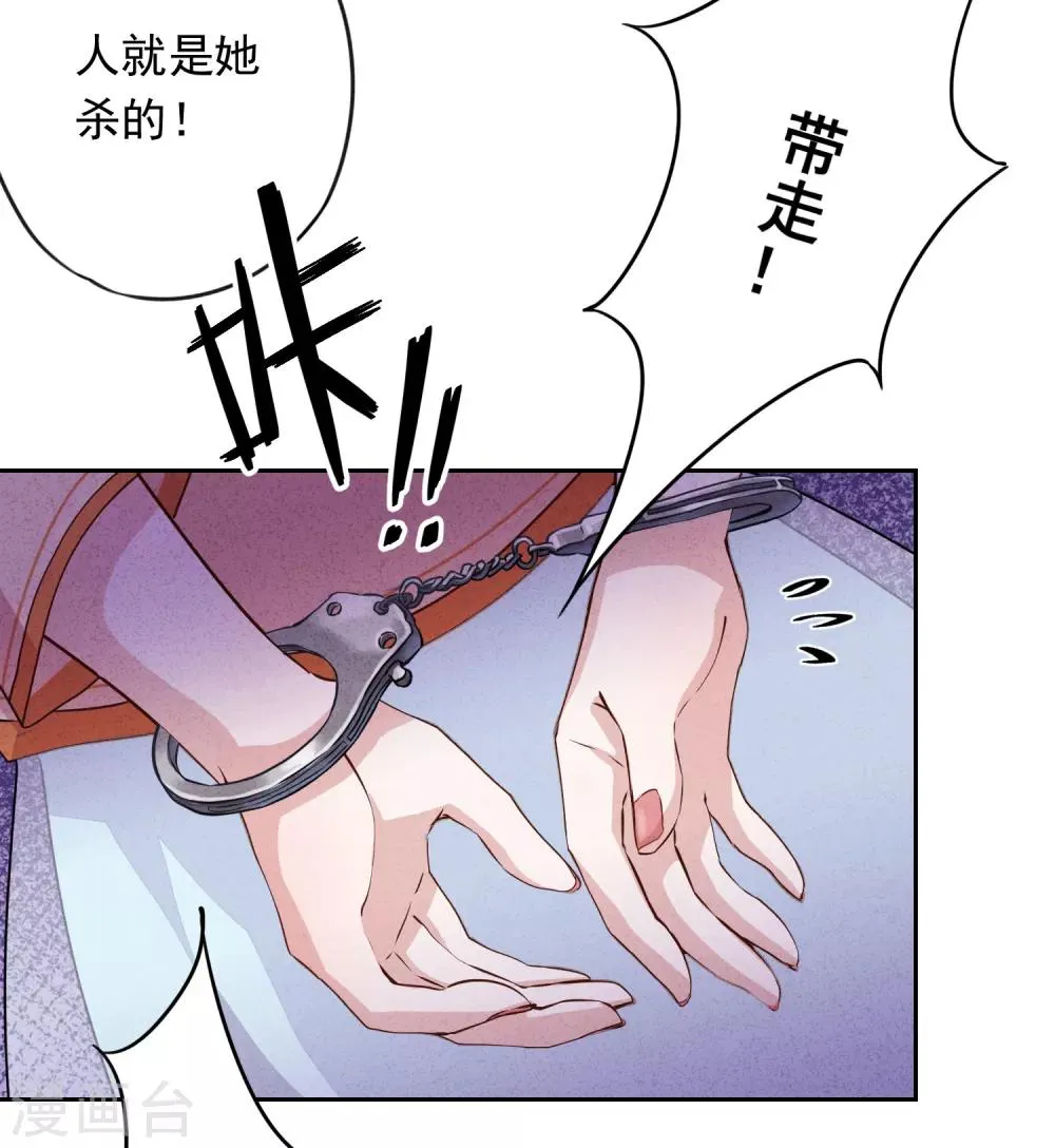 第7话 少帅的女人 第4页
