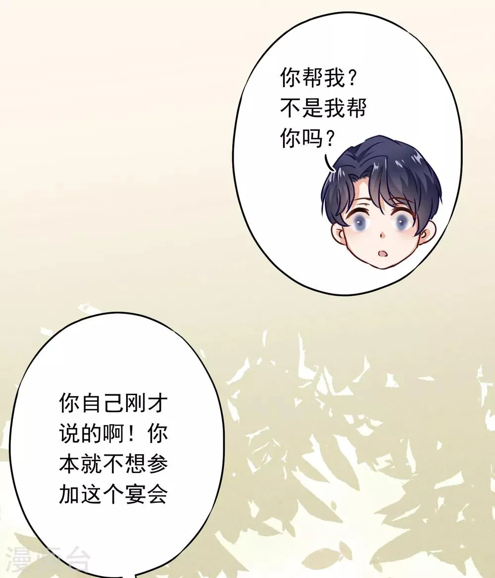 第18话 他吃醋了吗？ 第11页