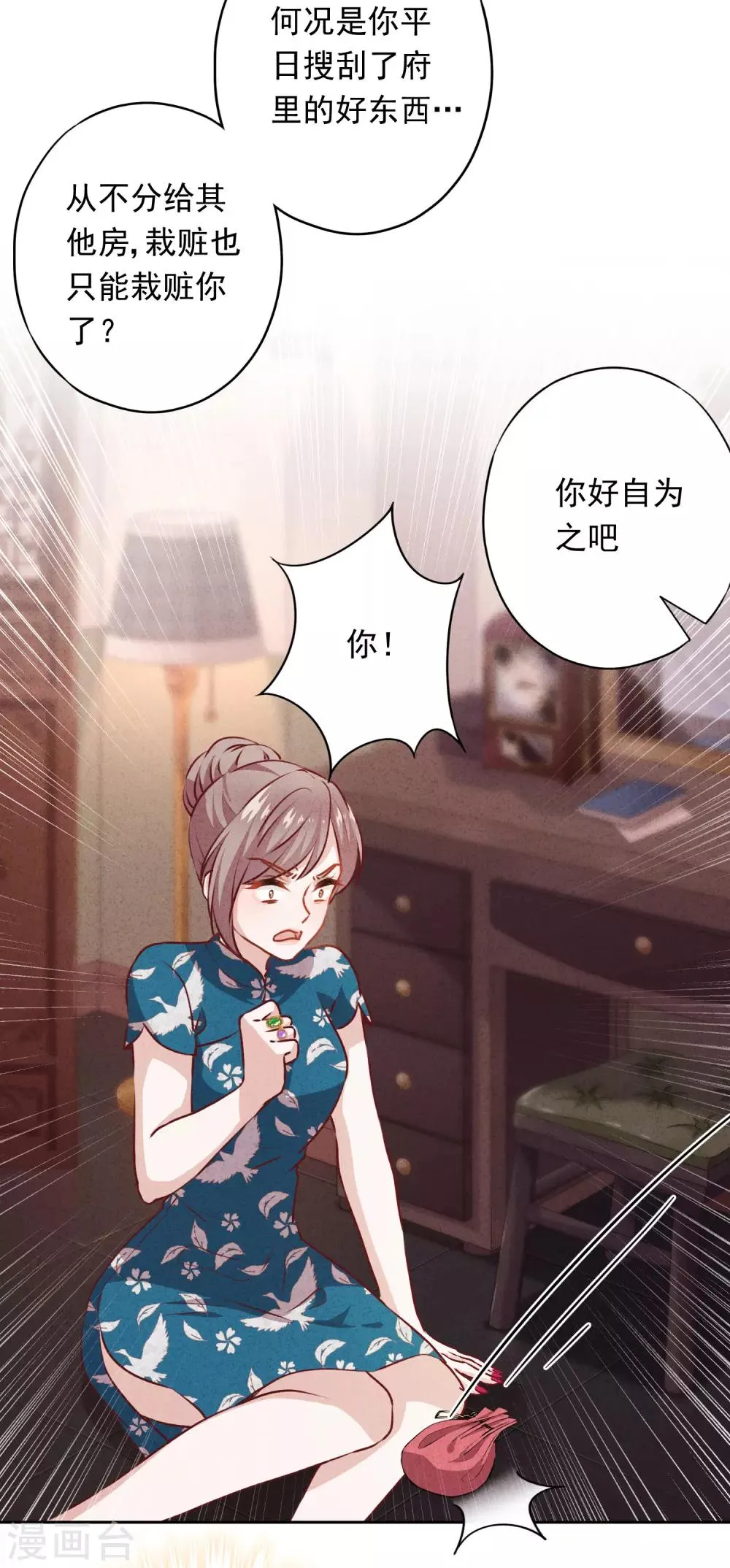 第19话 陷害？谁不会？ 第35页