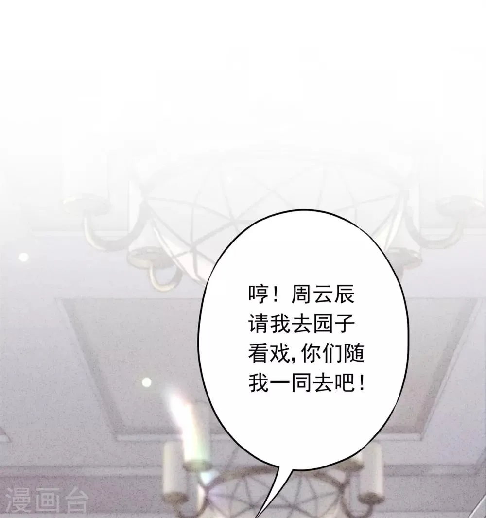 第26话 占便宜有代价 第39页
