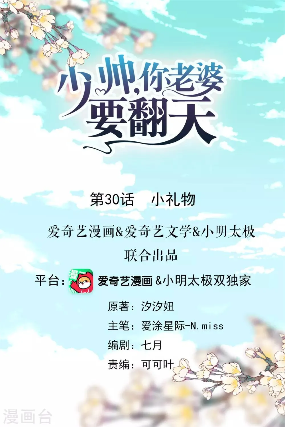 第30话 小礼物 第1页