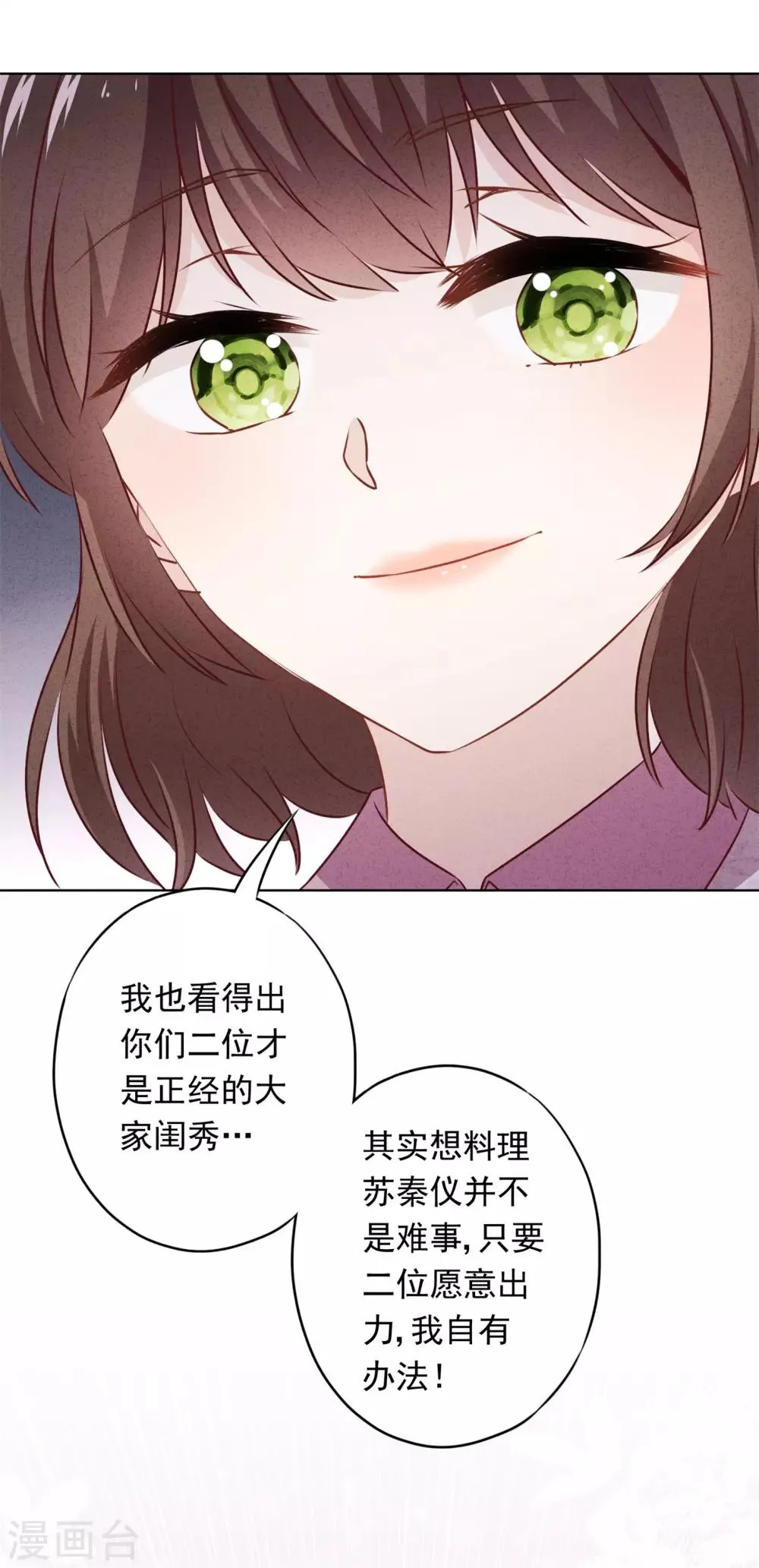 第30话 小礼物 第24页