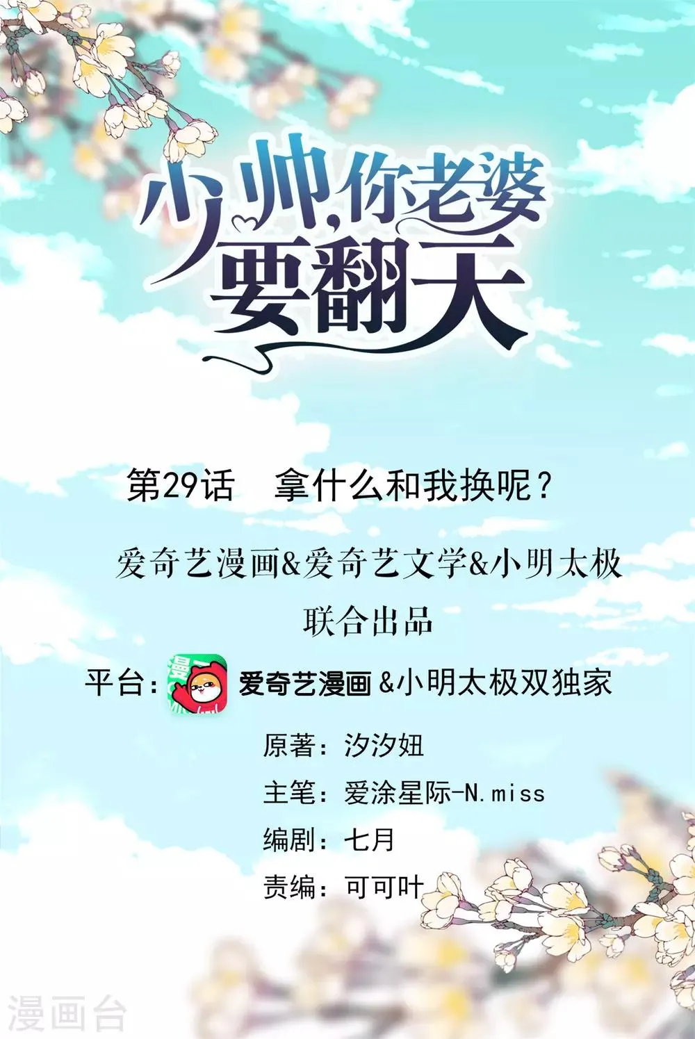 第29话 拿什么和我换呢？ 第1页