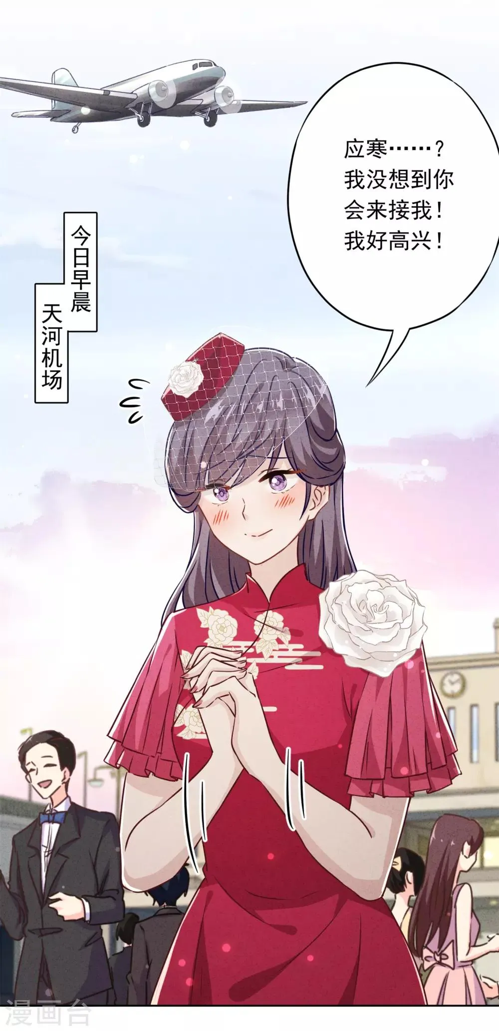 第29话 拿什么和我换呢？ 第3页