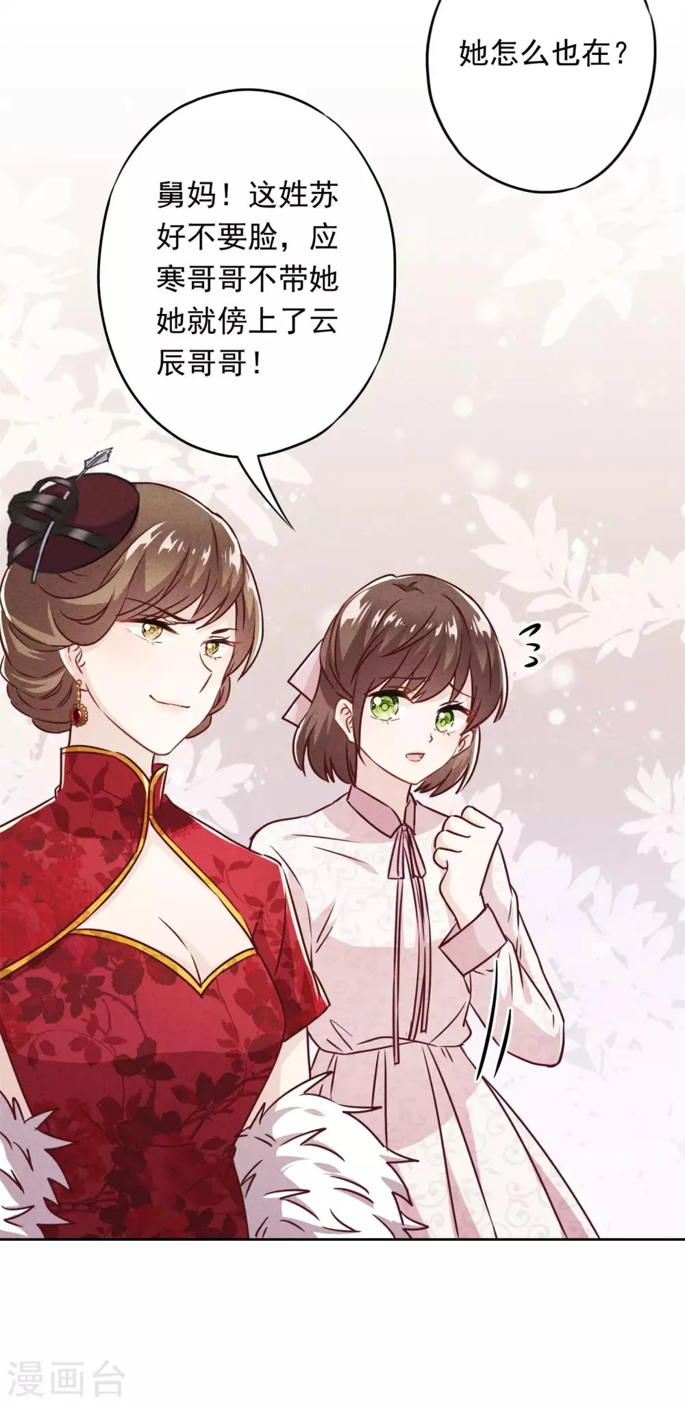 第29话 拿什么和我换呢？ 第12页
