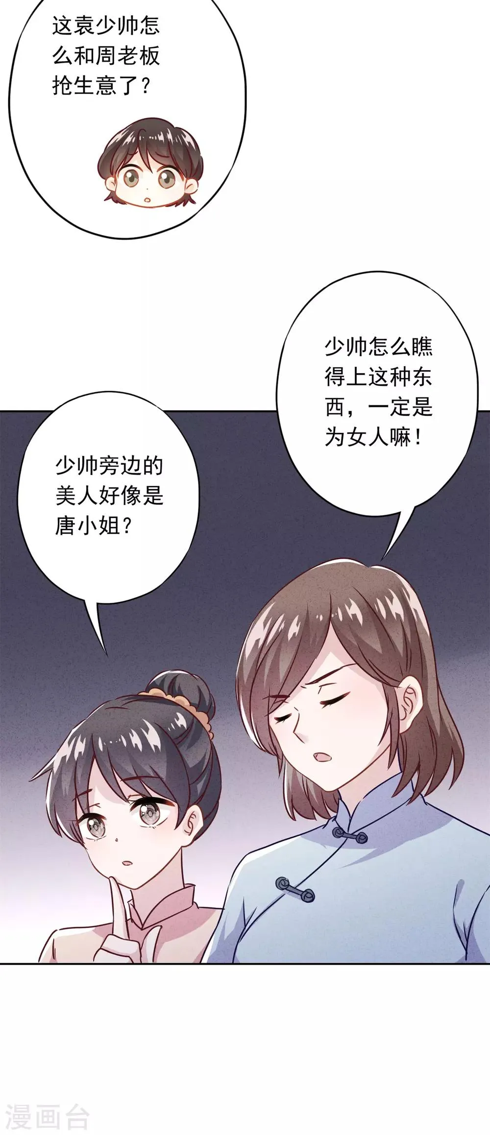 第29话 拿什么和我换呢？ 第22页