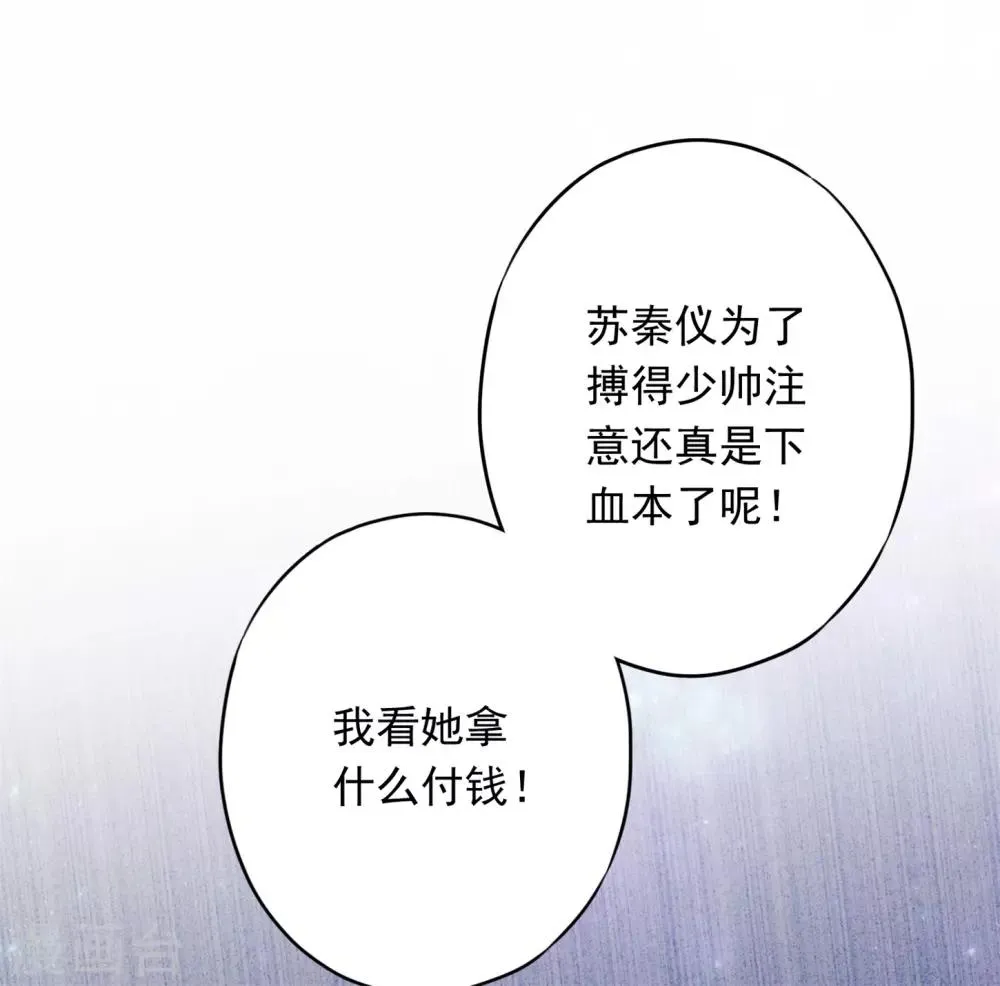 第29话 拿什么和我换呢？ 第27页
