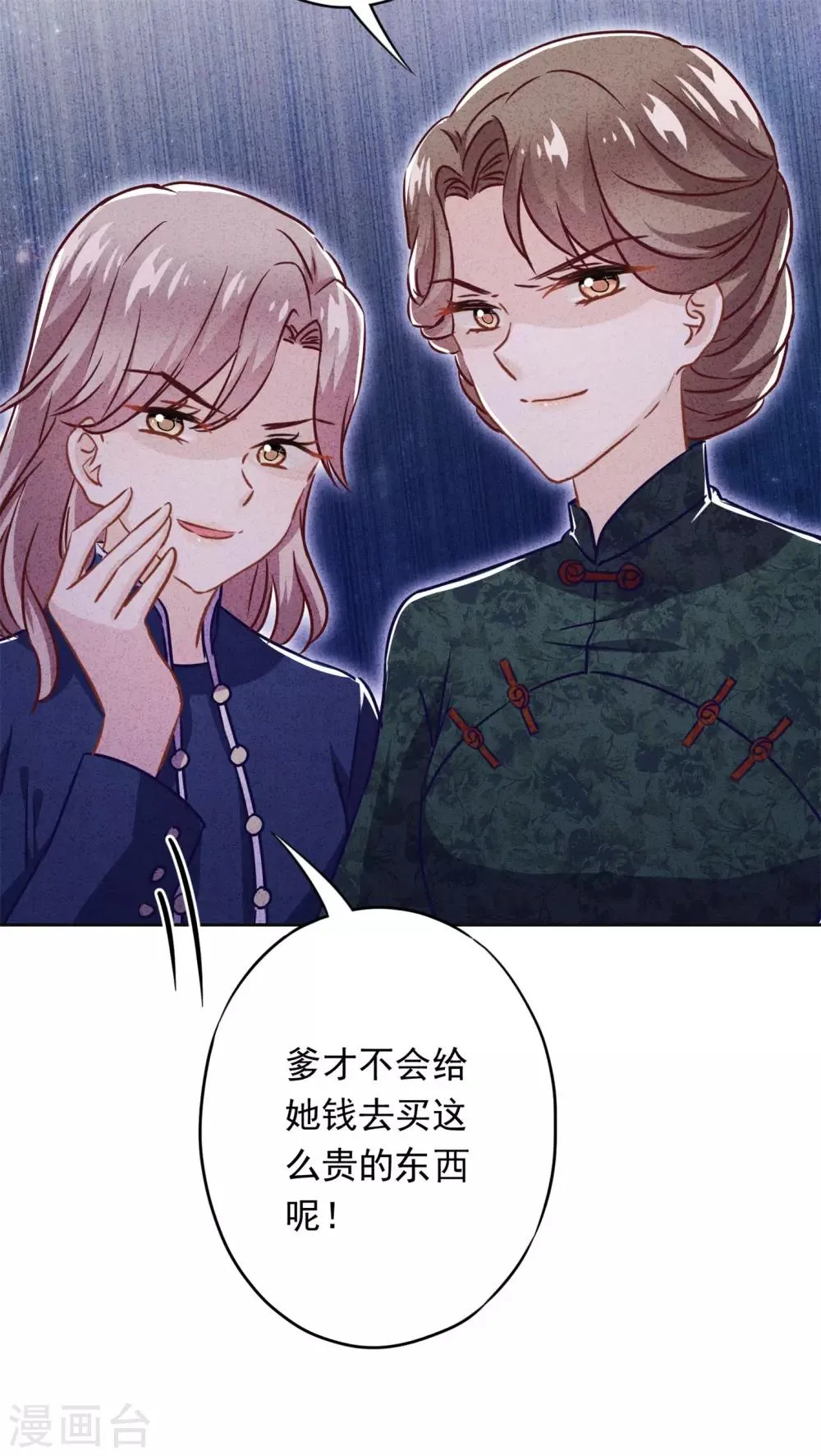第29话 拿什么和我换呢？ 第28页