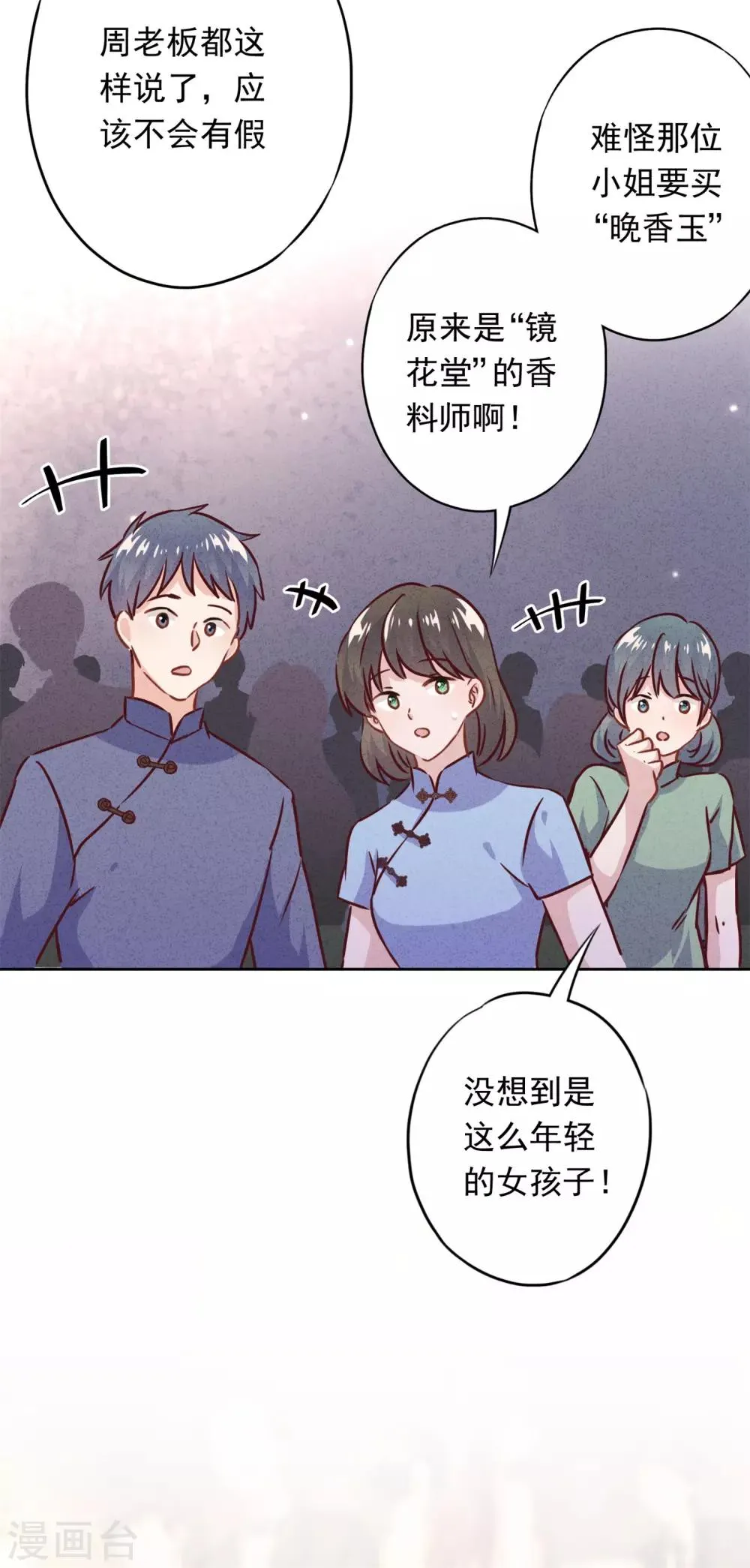 第29话 拿什么和我换呢？ 第32页