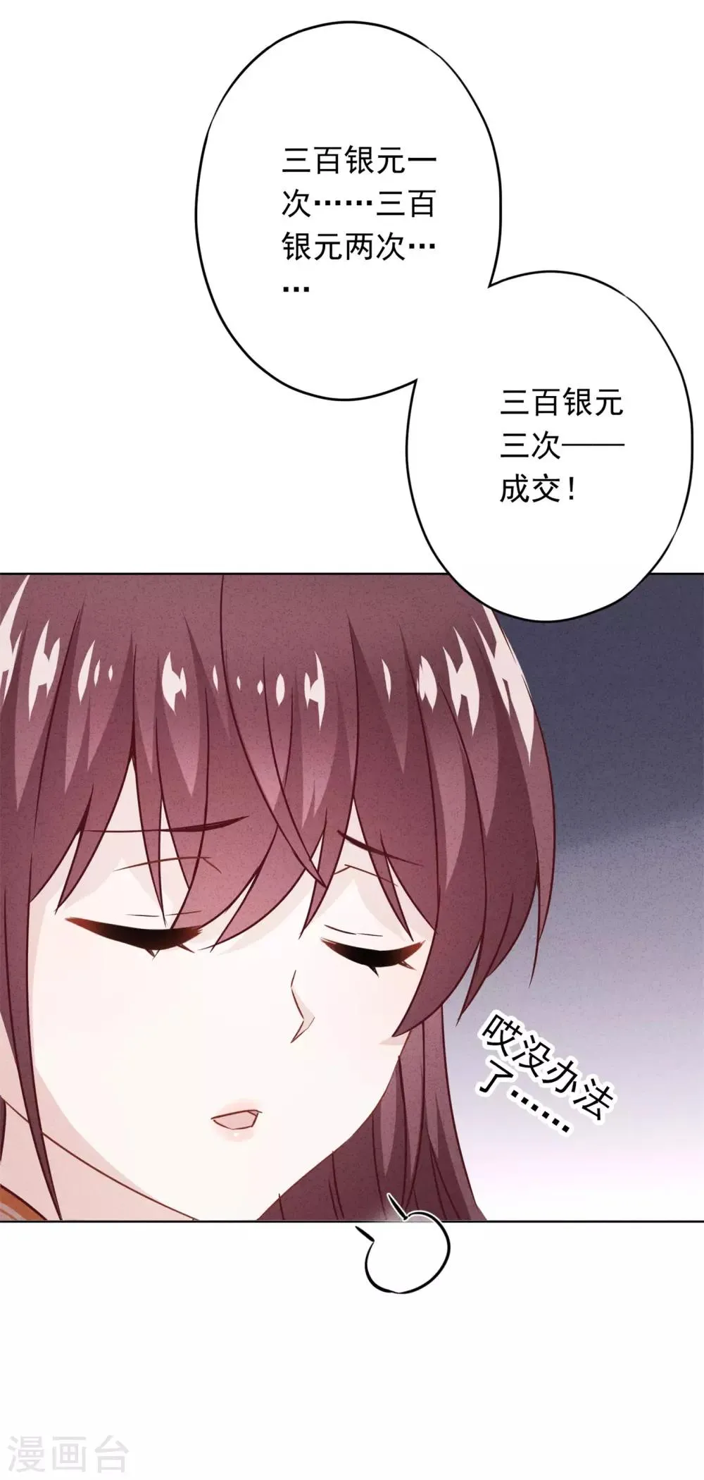 第29话 拿什么和我换呢？ 第37页