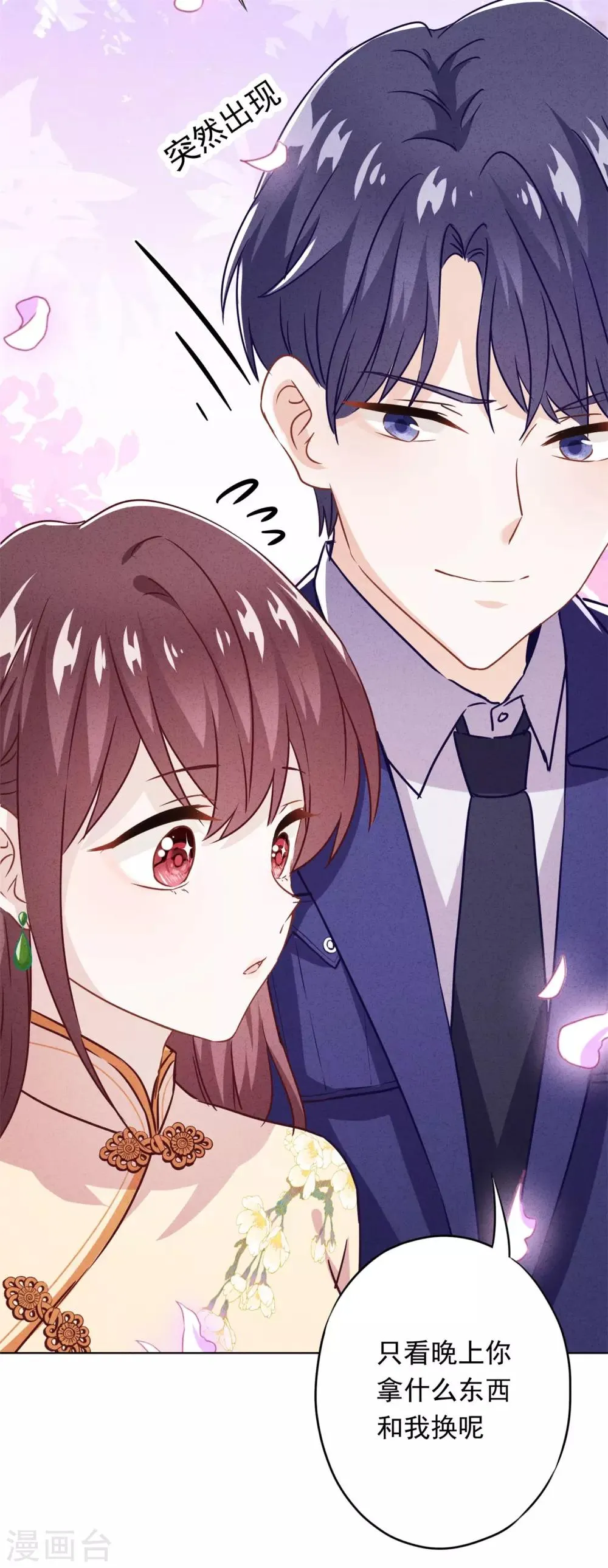 第29话 拿什么和我换呢？ 第39页
