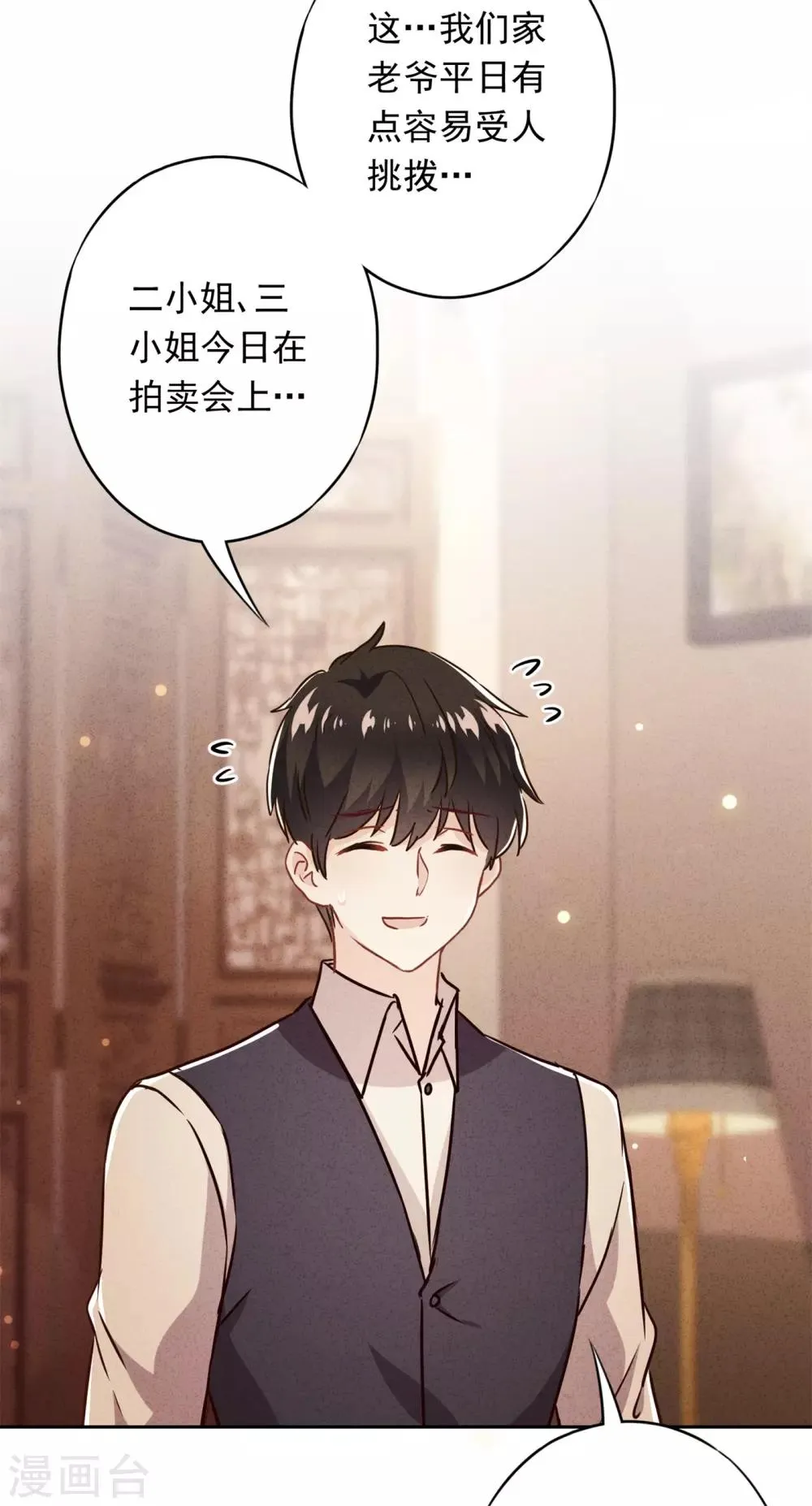 第31话 谢礼不简单 第28页