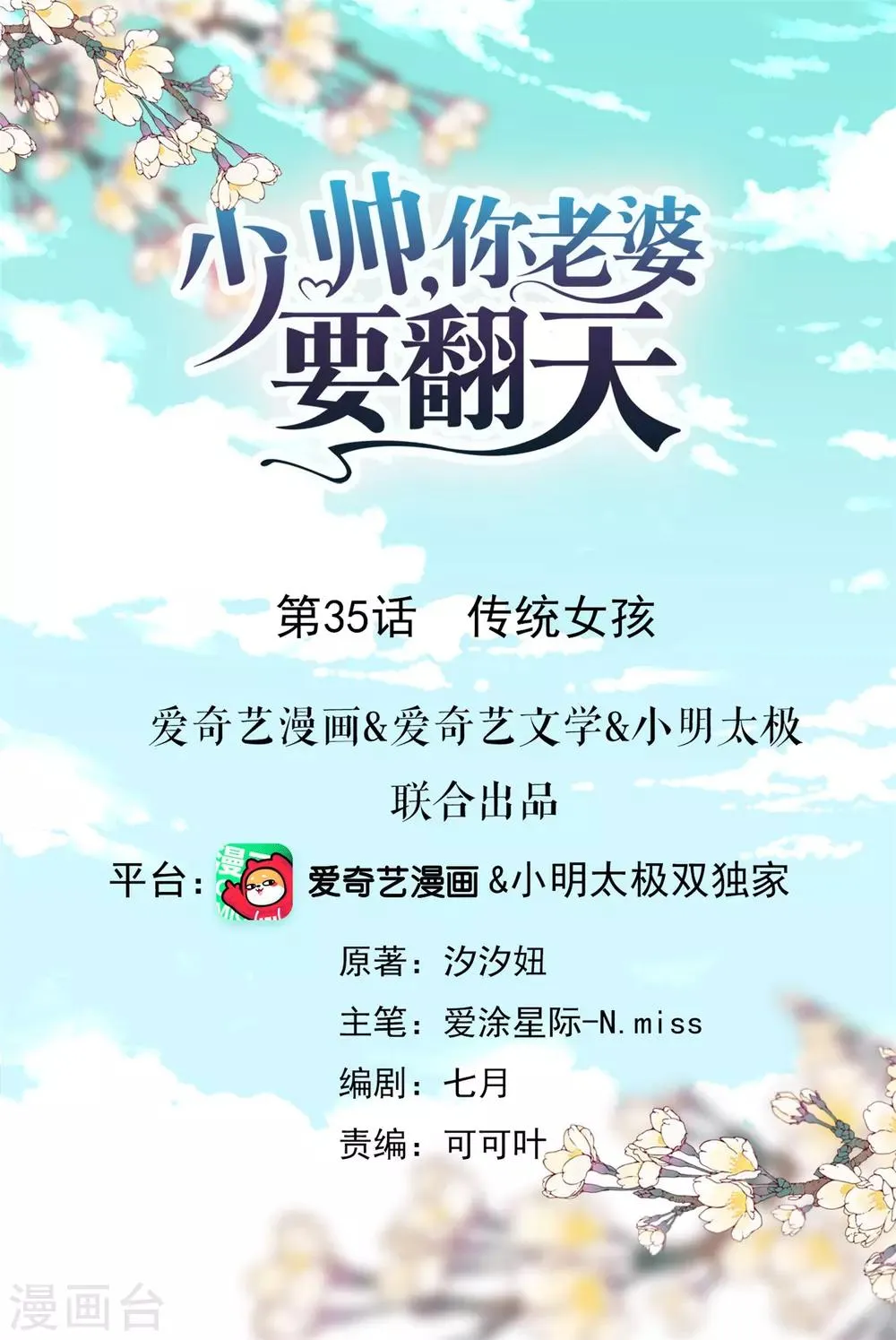 第35话 传统女孩 第1页