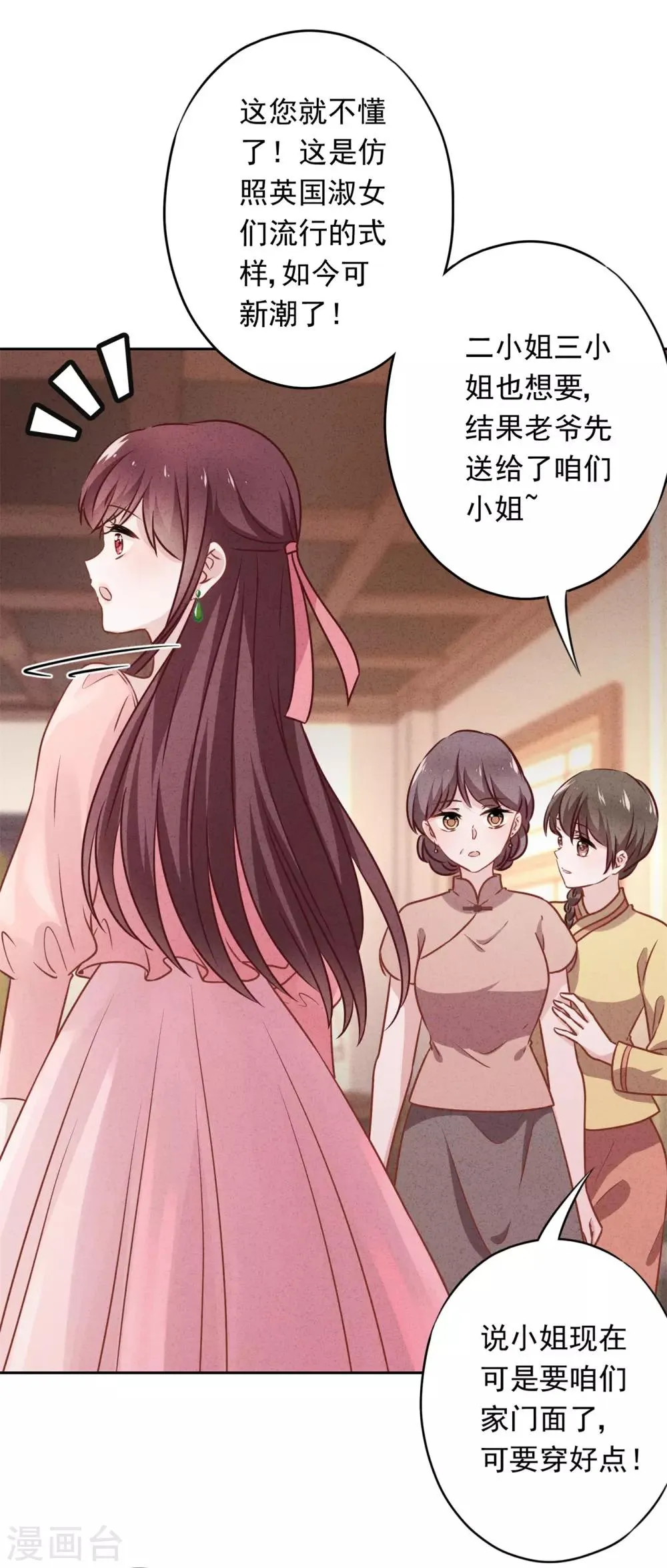 第35话 传统女孩 第15页