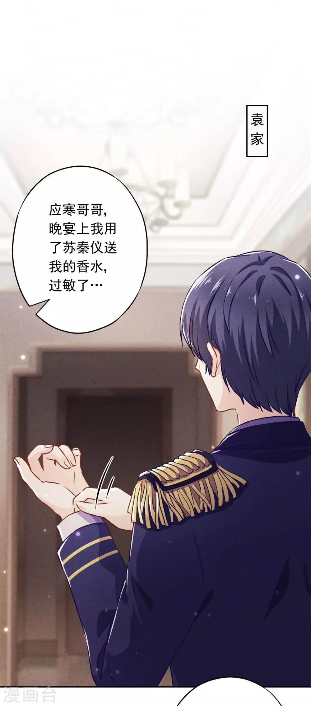 第37话 相亲？ 第2页