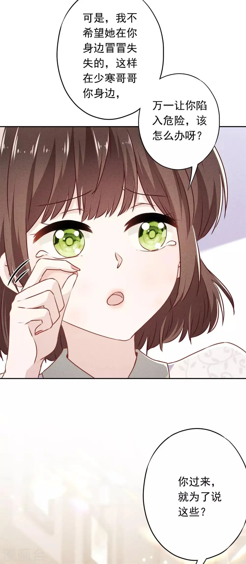 第37话 相亲？ 第4页