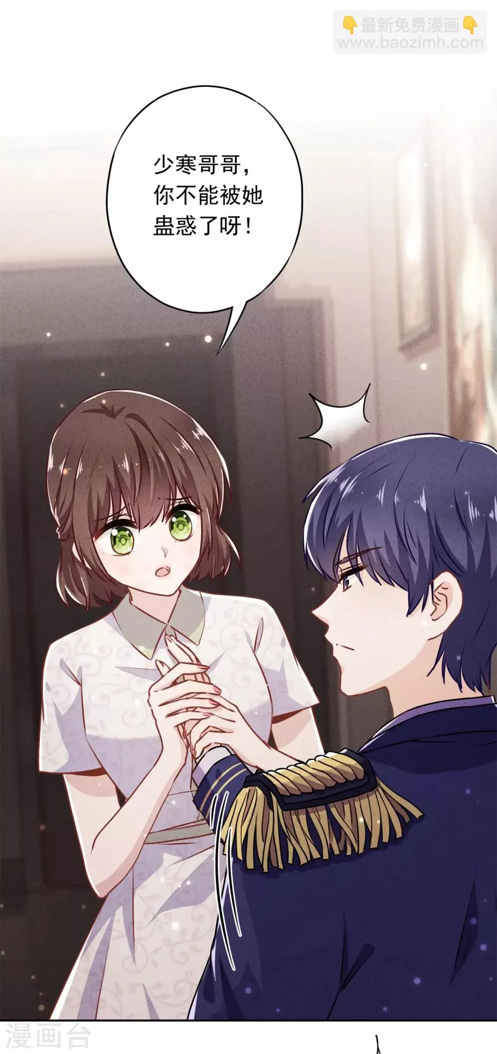 第37话 相亲？ 第7页