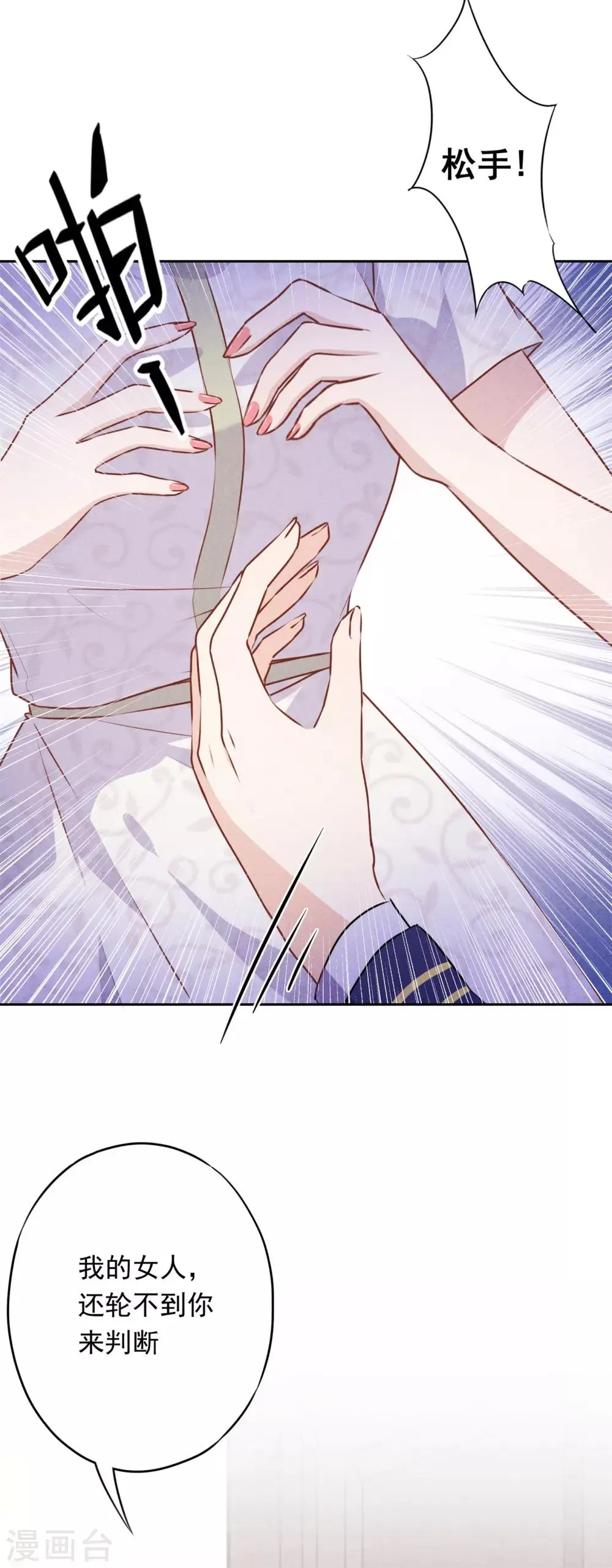 第37话 相亲？ 第8页