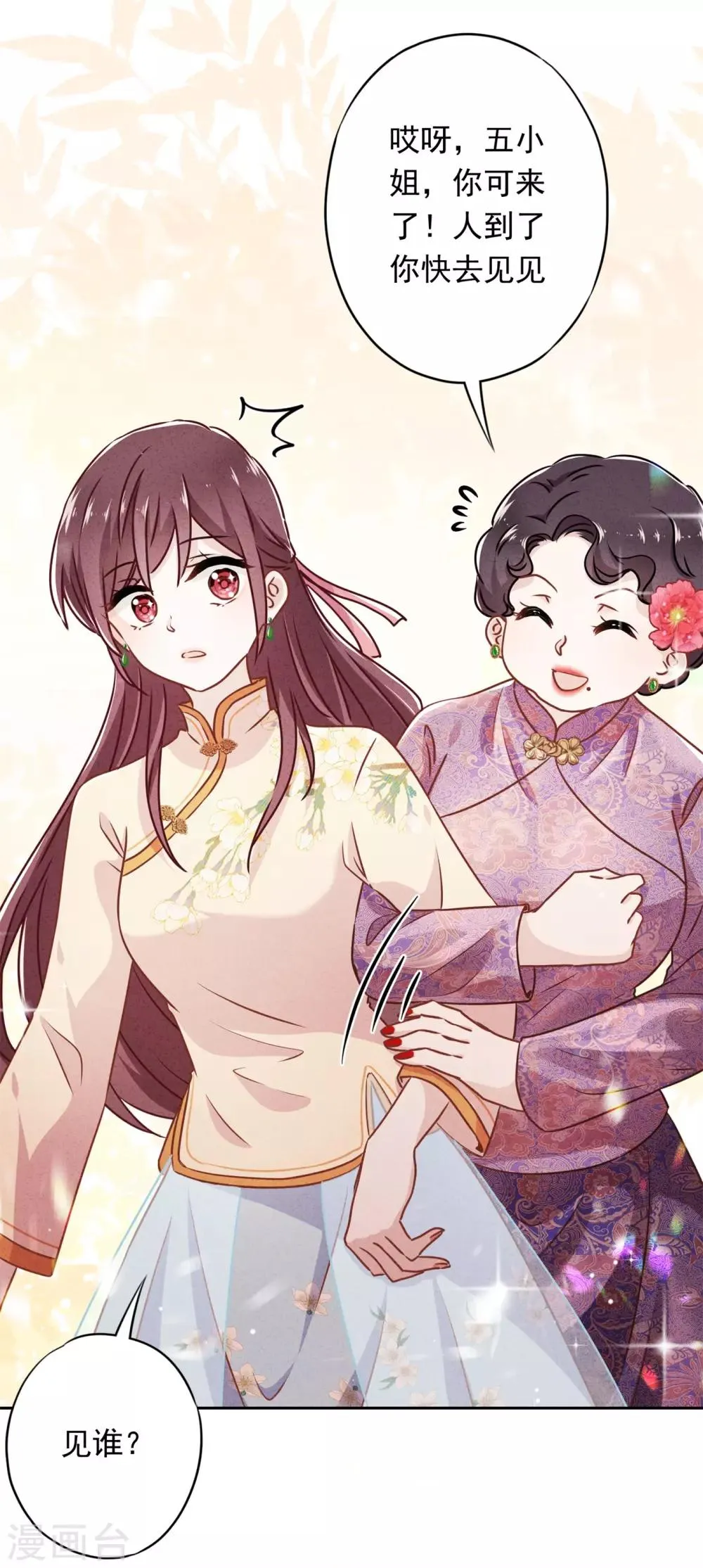 第37话 相亲？ 第16页