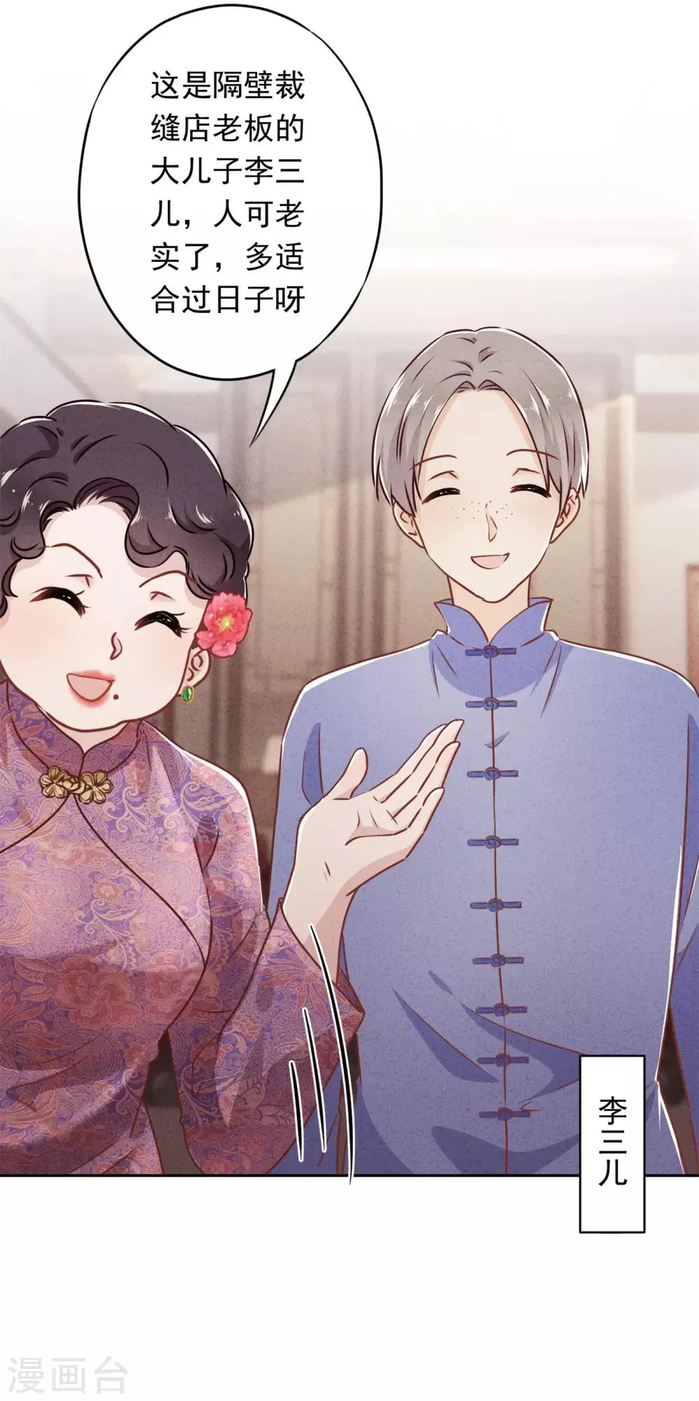 第37话 相亲？ 第17页