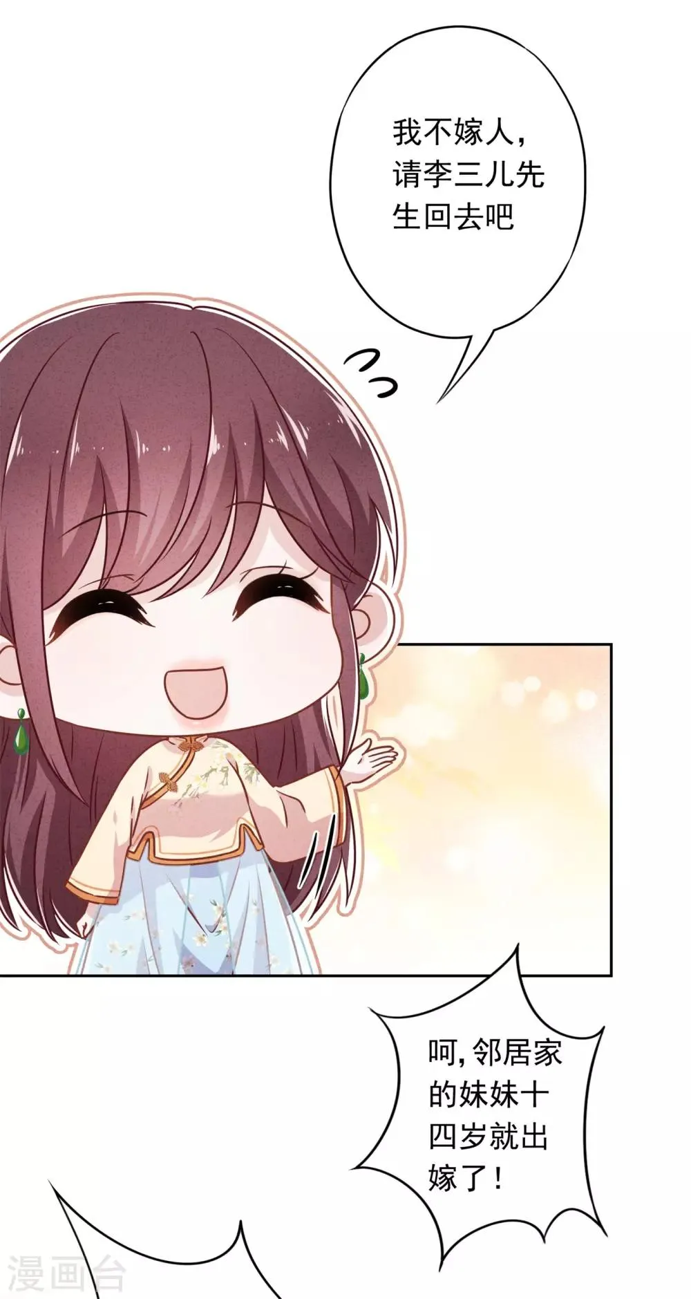第37话 相亲？ 第19页