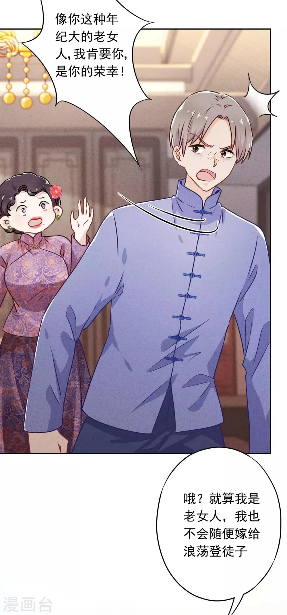 第37话 相亲？ 第20页
