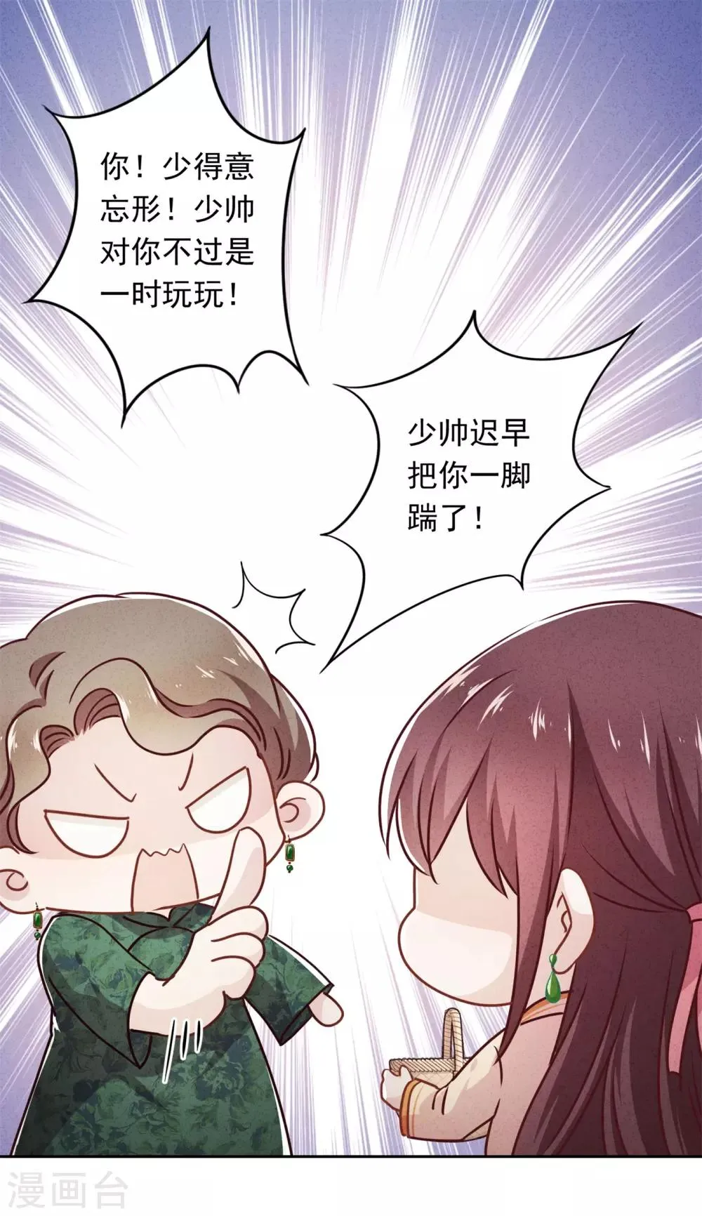 第39话 恨嫁的姐姐们 第5页