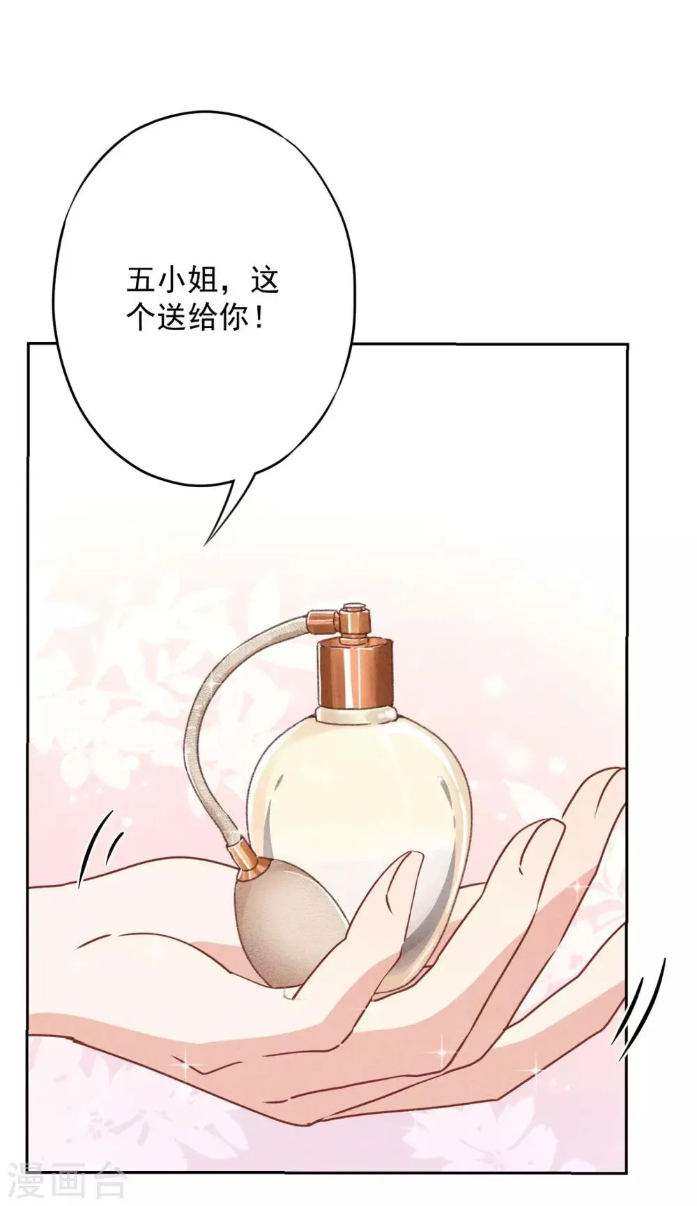 第39话 恨嫁的姐姐们 第15页