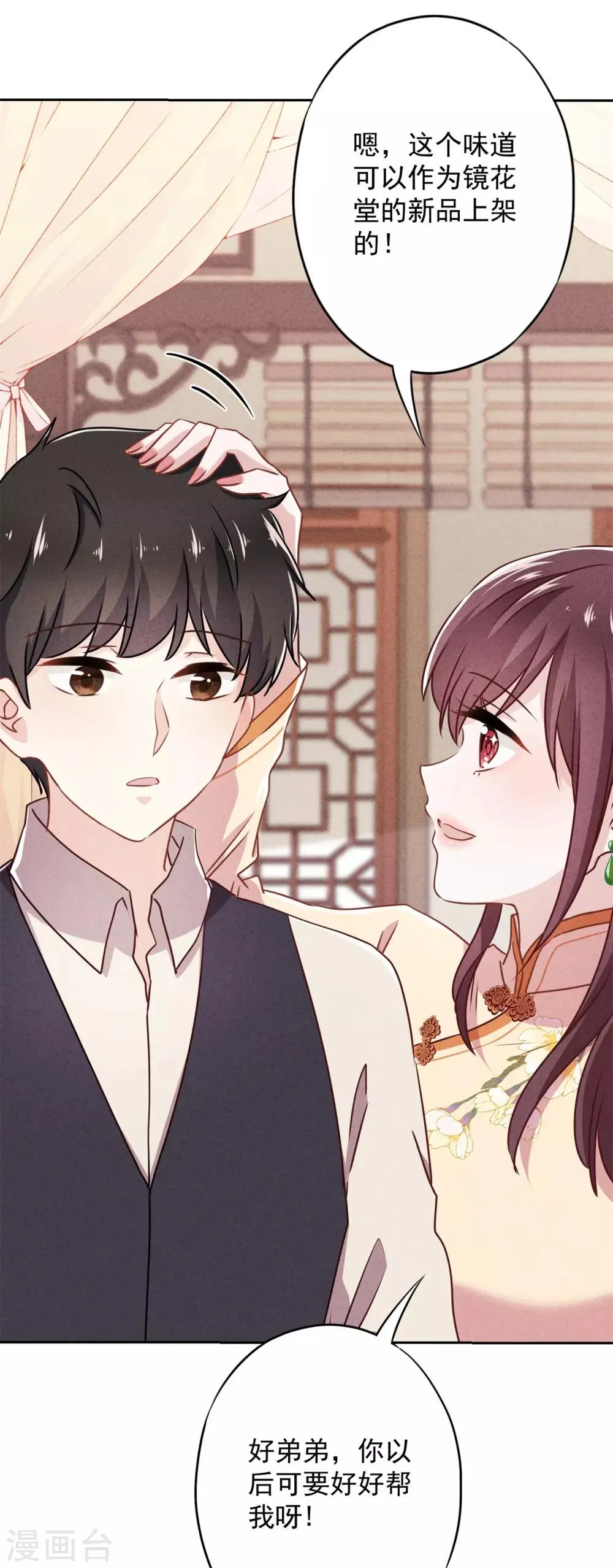 第39话 恨嫁的姐姐们 第20页
