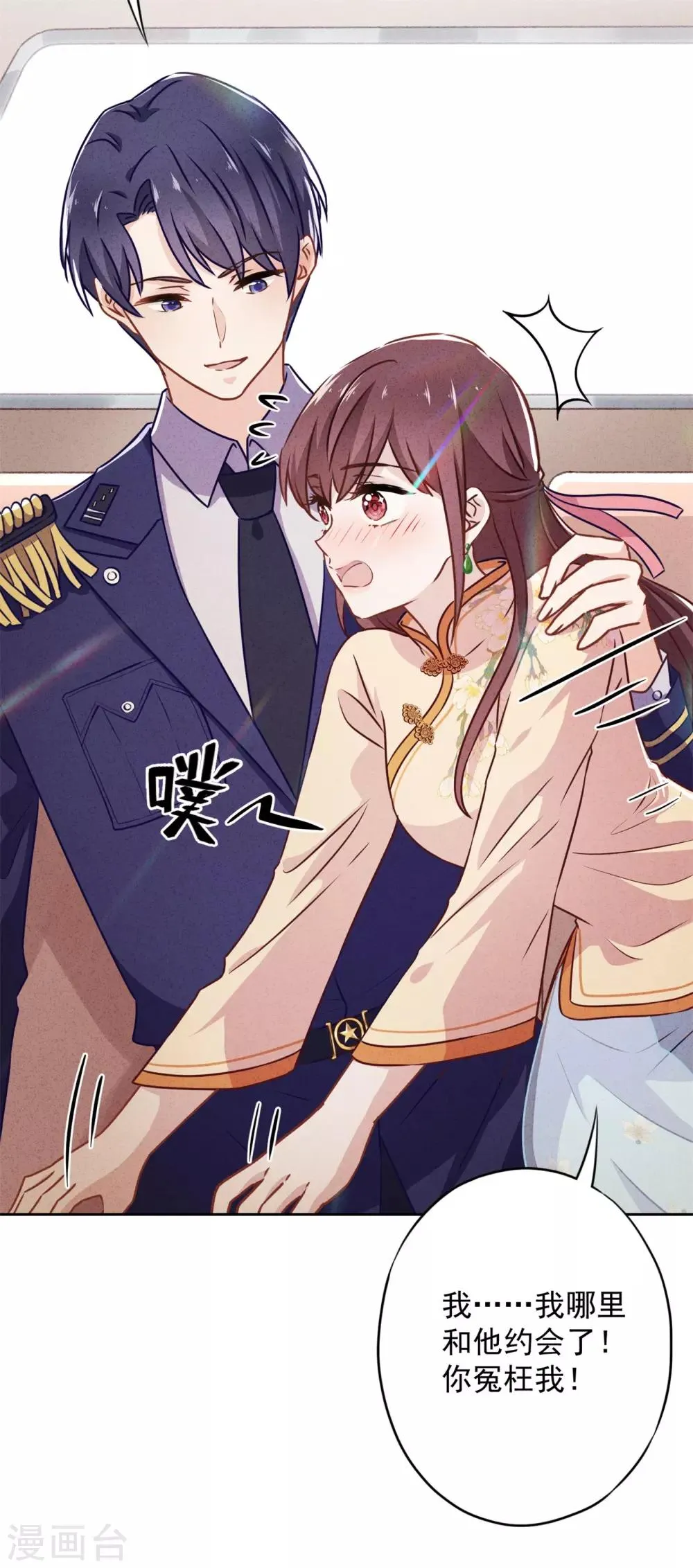 第41话 不知羞 第15页