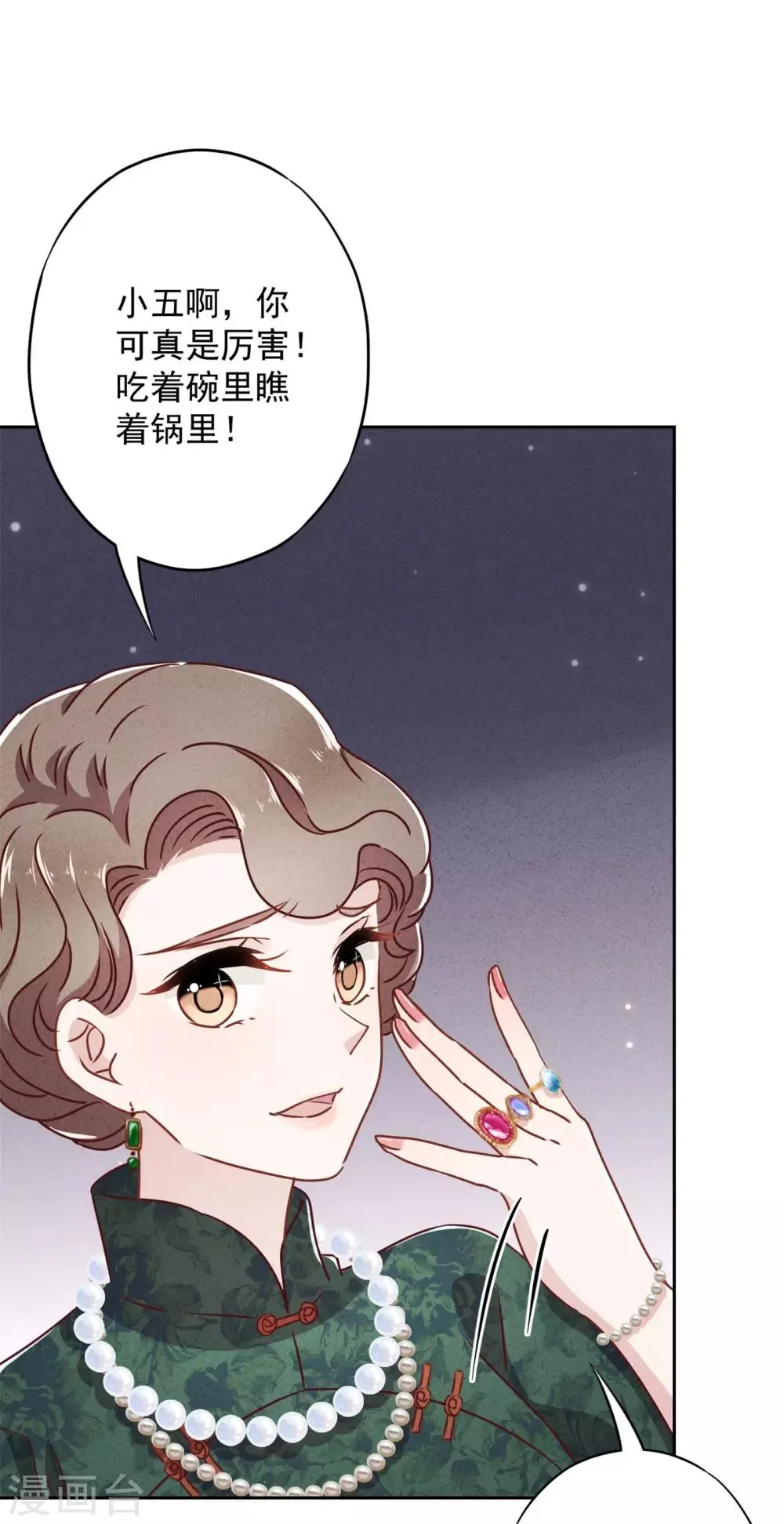 第41话 不知羞 第36页