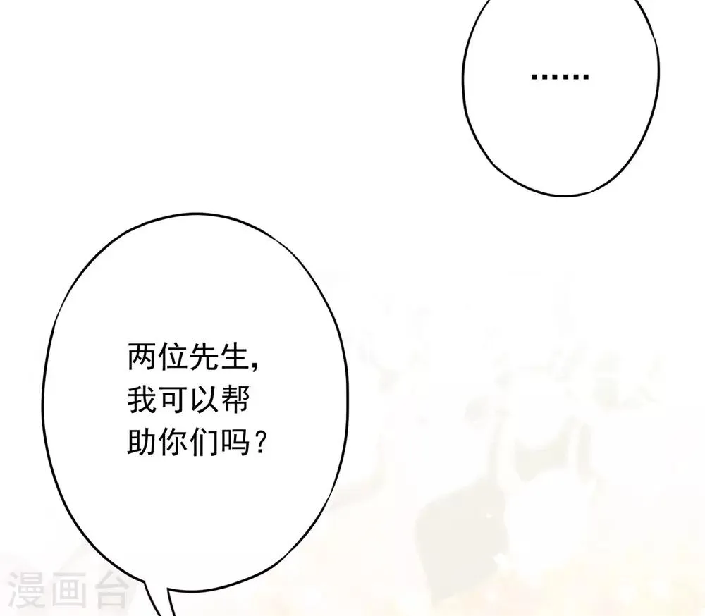 第44话 希望你能依靠我 第8页