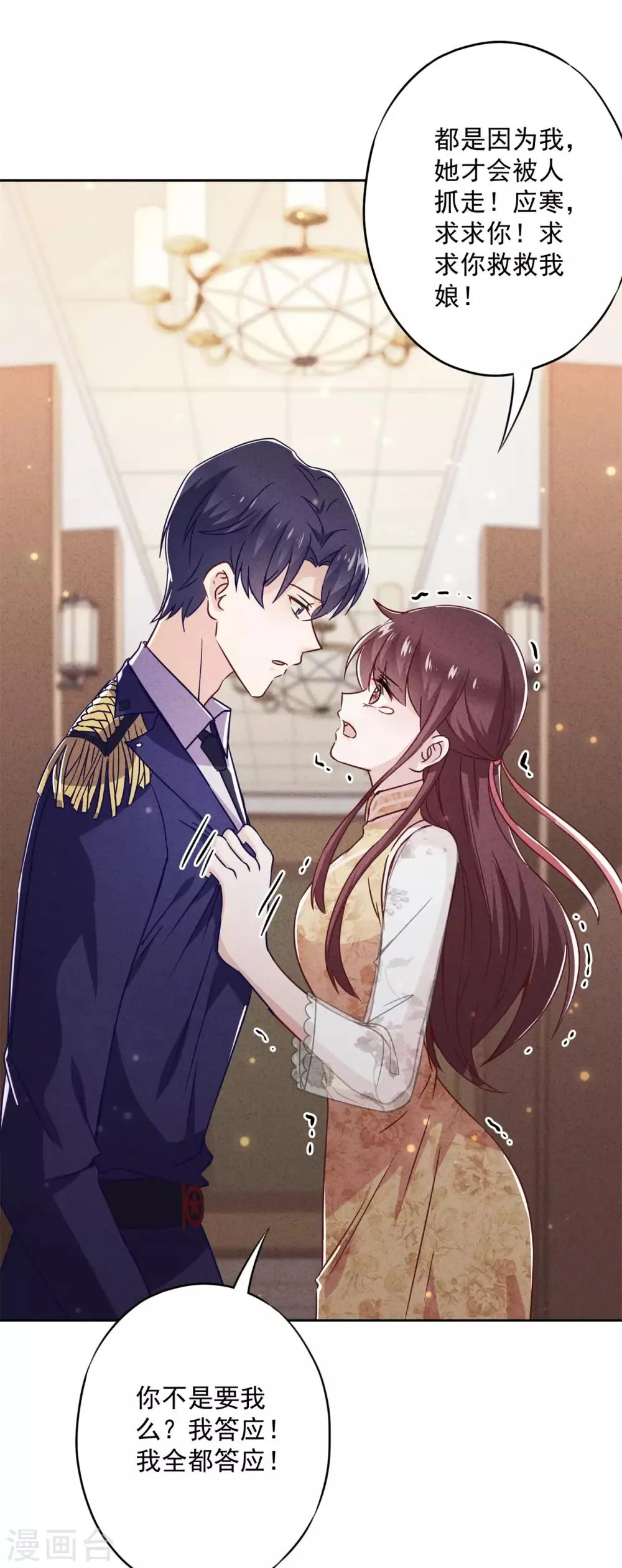 第44话 希望你能依靠我 第38页