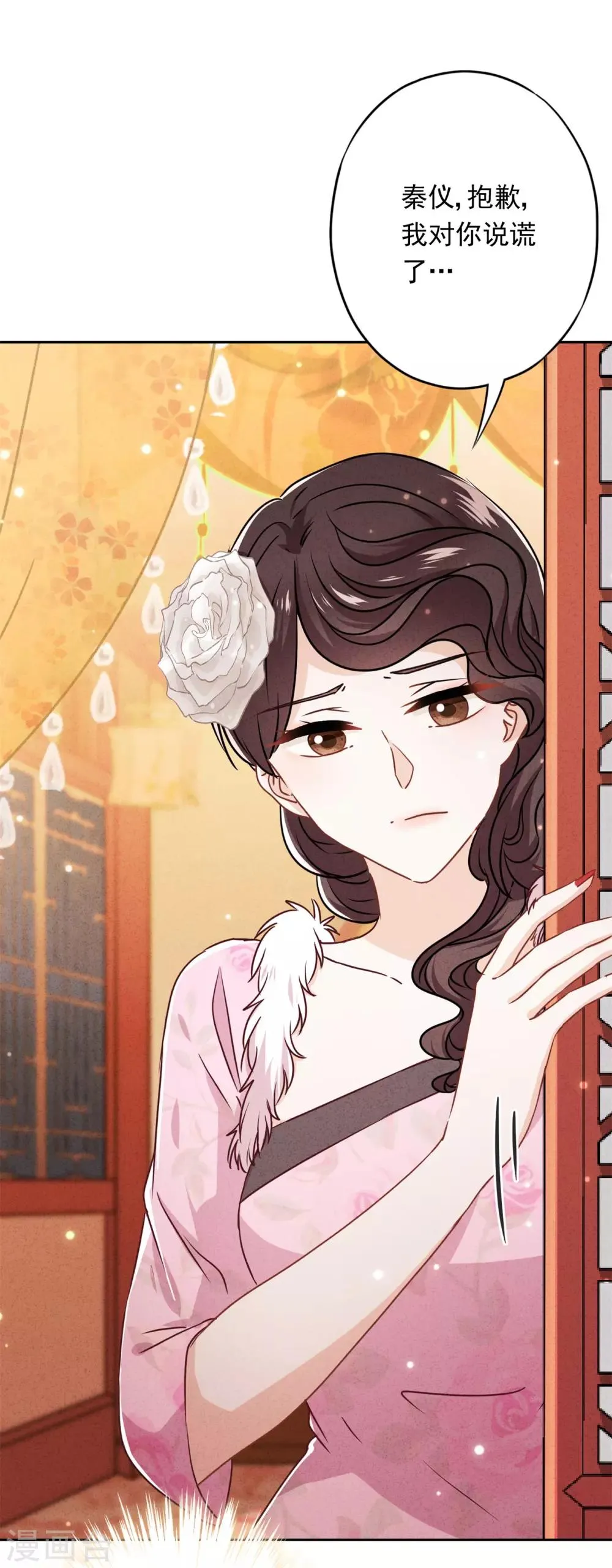 第47话 嫉妒使人疯狂 第7页