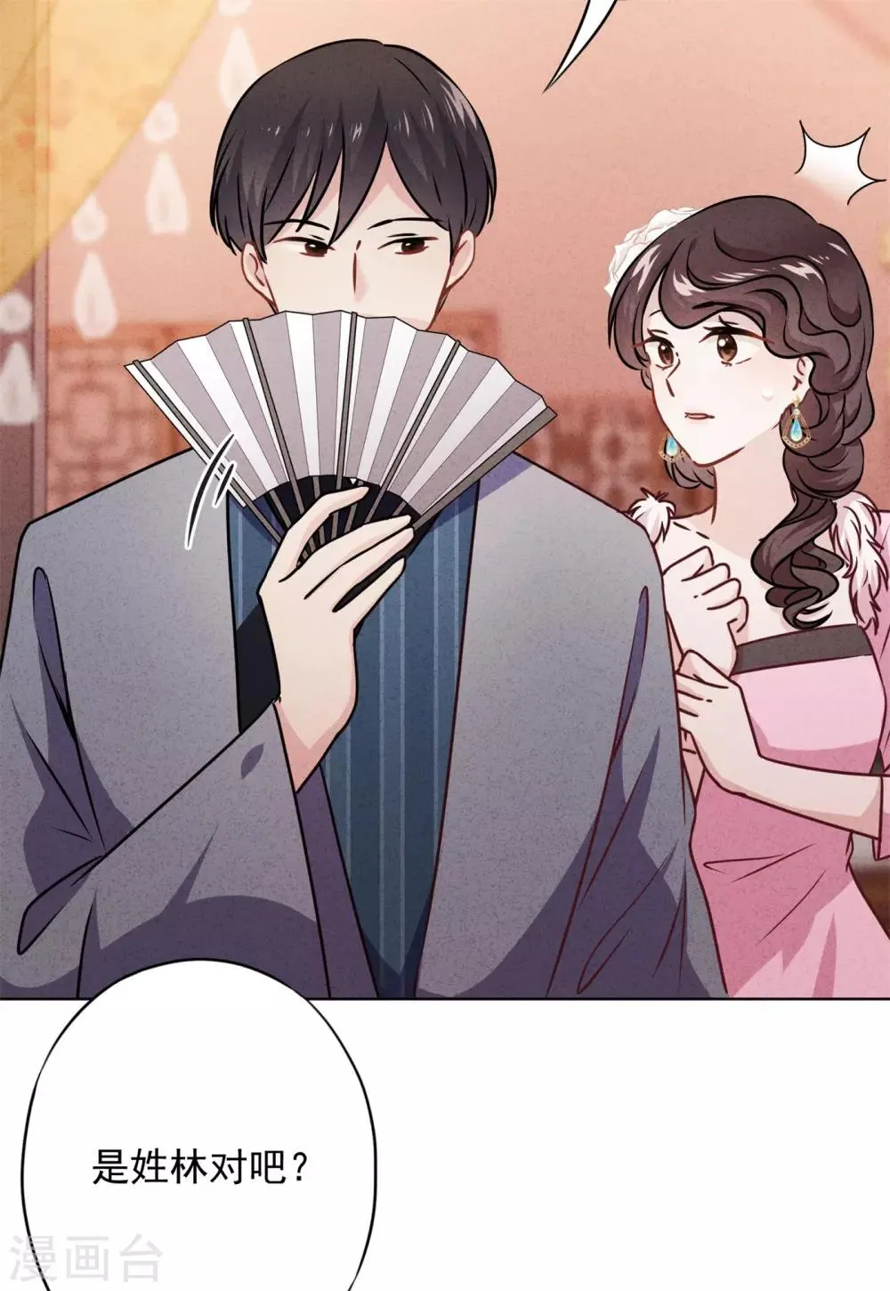 第47话 嫉妒使人疯狂 第17页