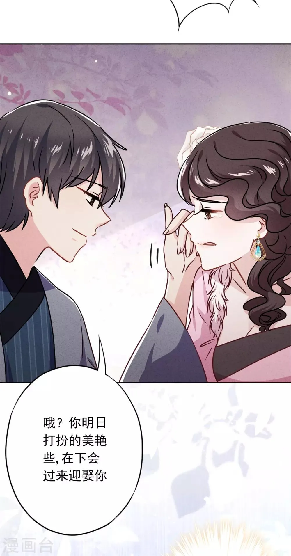 第47话 嫉妒使人疯狂 第20页