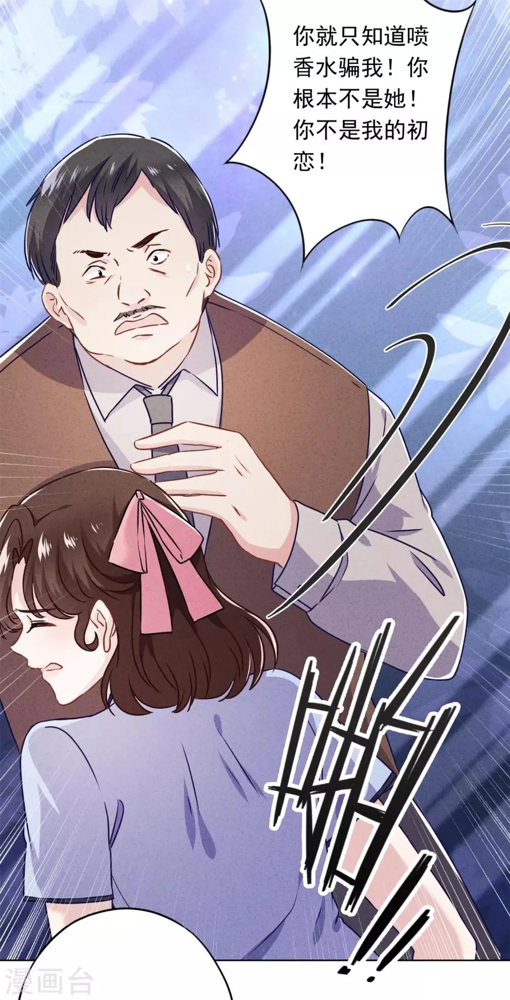 第47话 嫉妒使人疯狂 第24页
