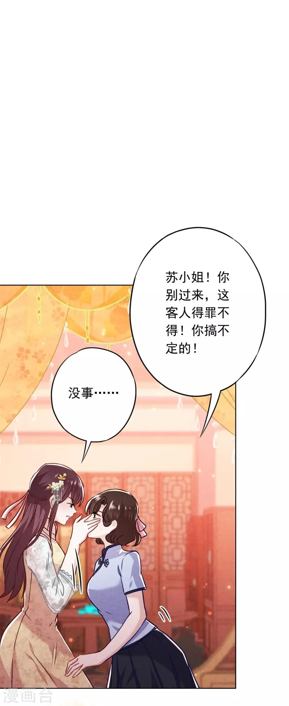 第47话 嫉妒使人疯狂 第29页