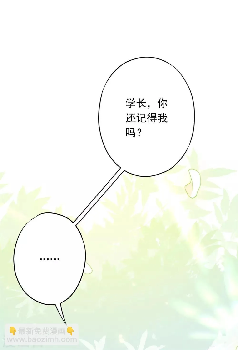 第47话 嫉妒使人疯狂 第32页