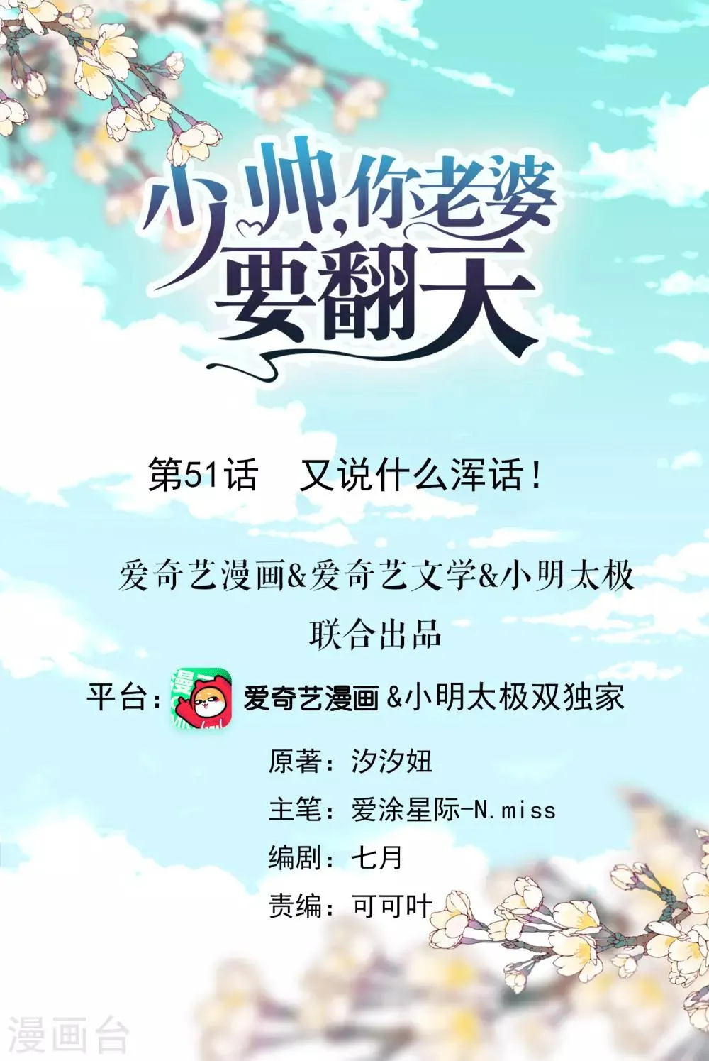 第51话 又说什么浑话！ 第1页