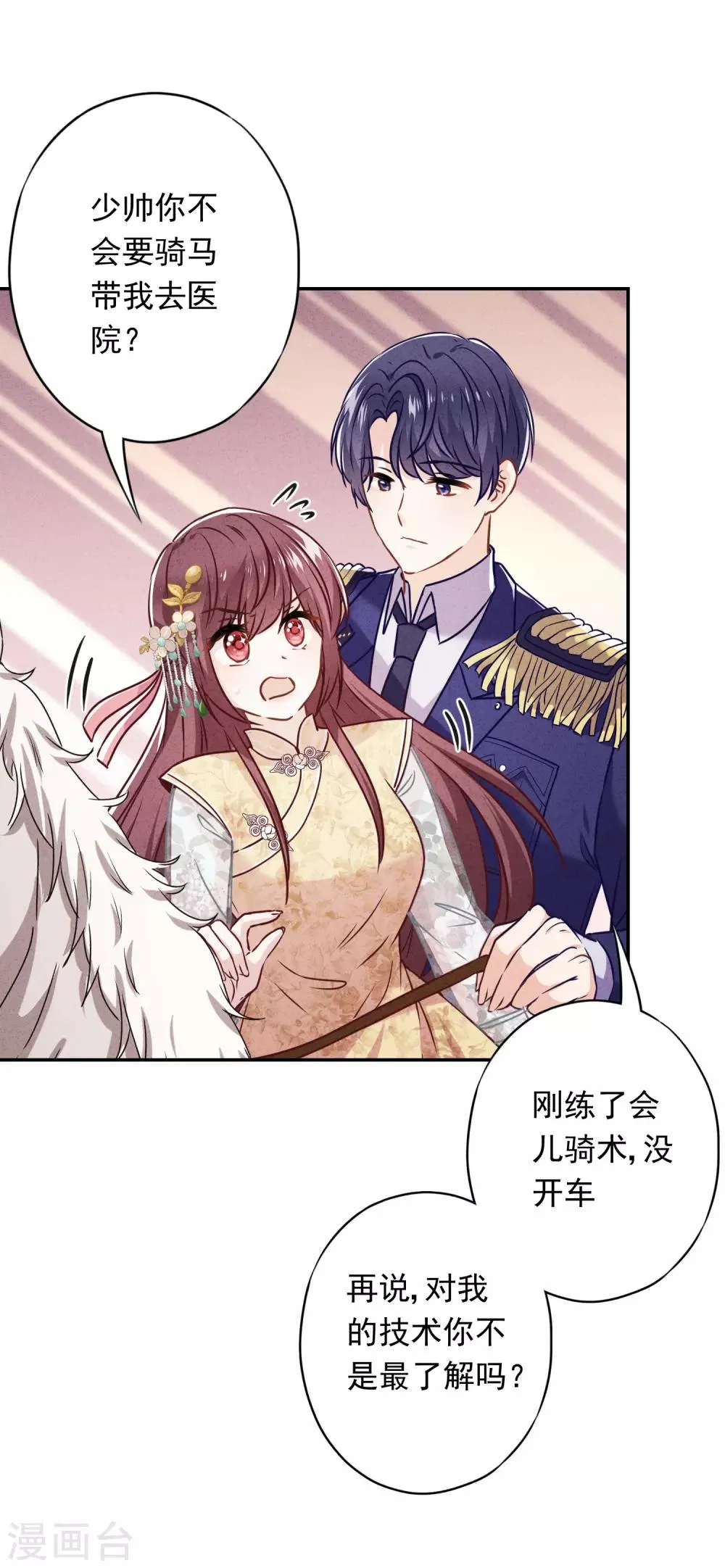 第51话 又说什么浑话！ 第13页