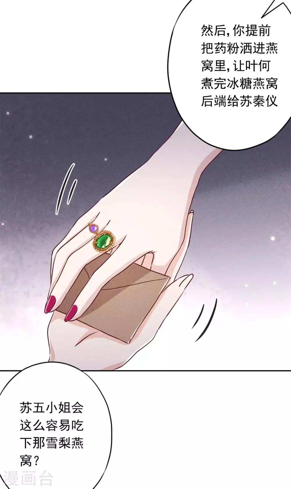 第52话 宅门秘事 第33页