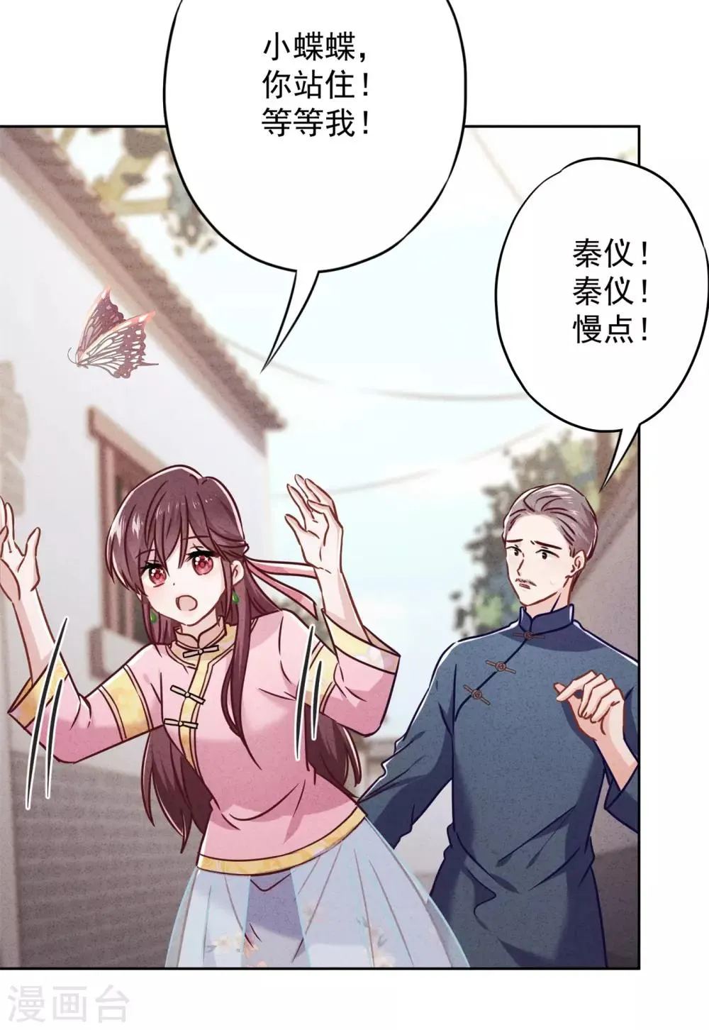 第54话 绿帽之怒 第12页