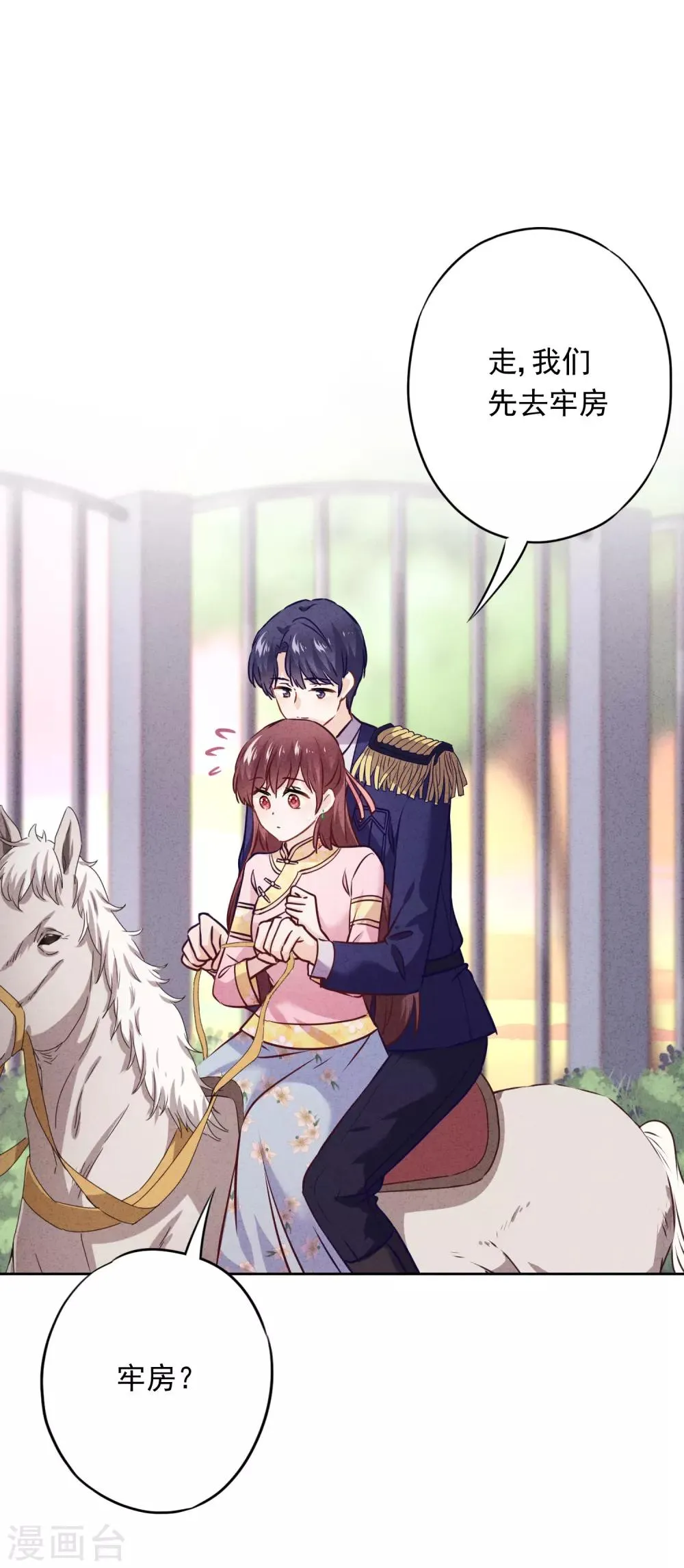 第59话 谁说只有你能保护我！ 第14页